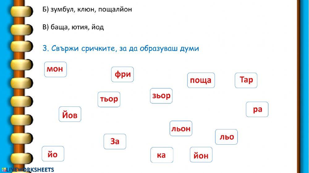 Буквите Щ, Ю, ь 