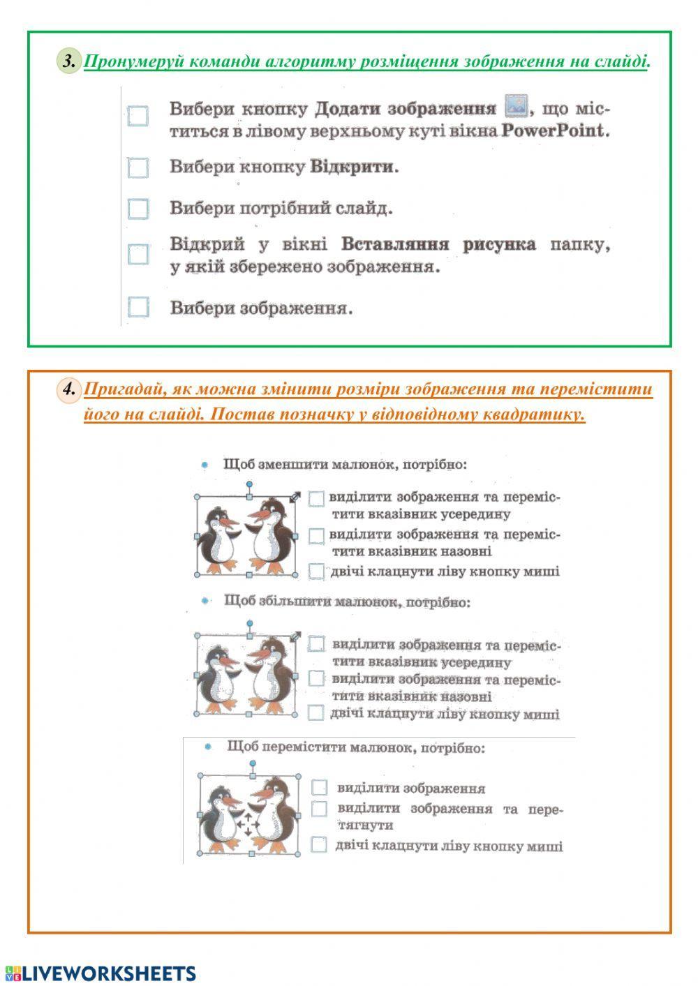 Презентації