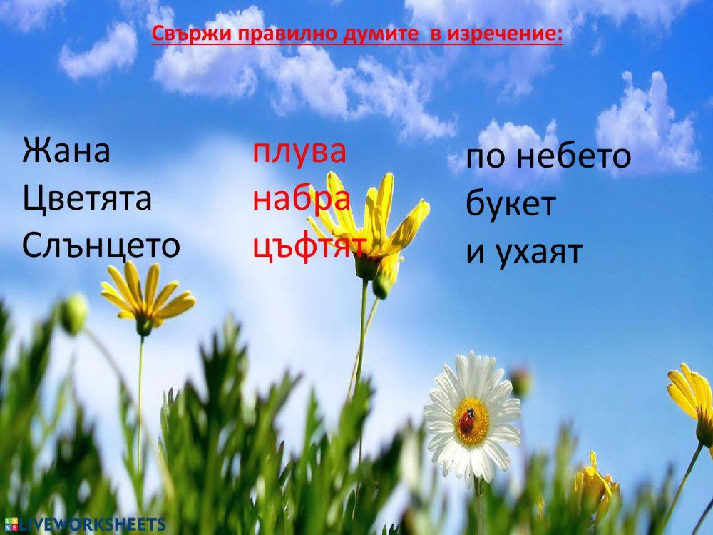 Български език и литература 1 клас