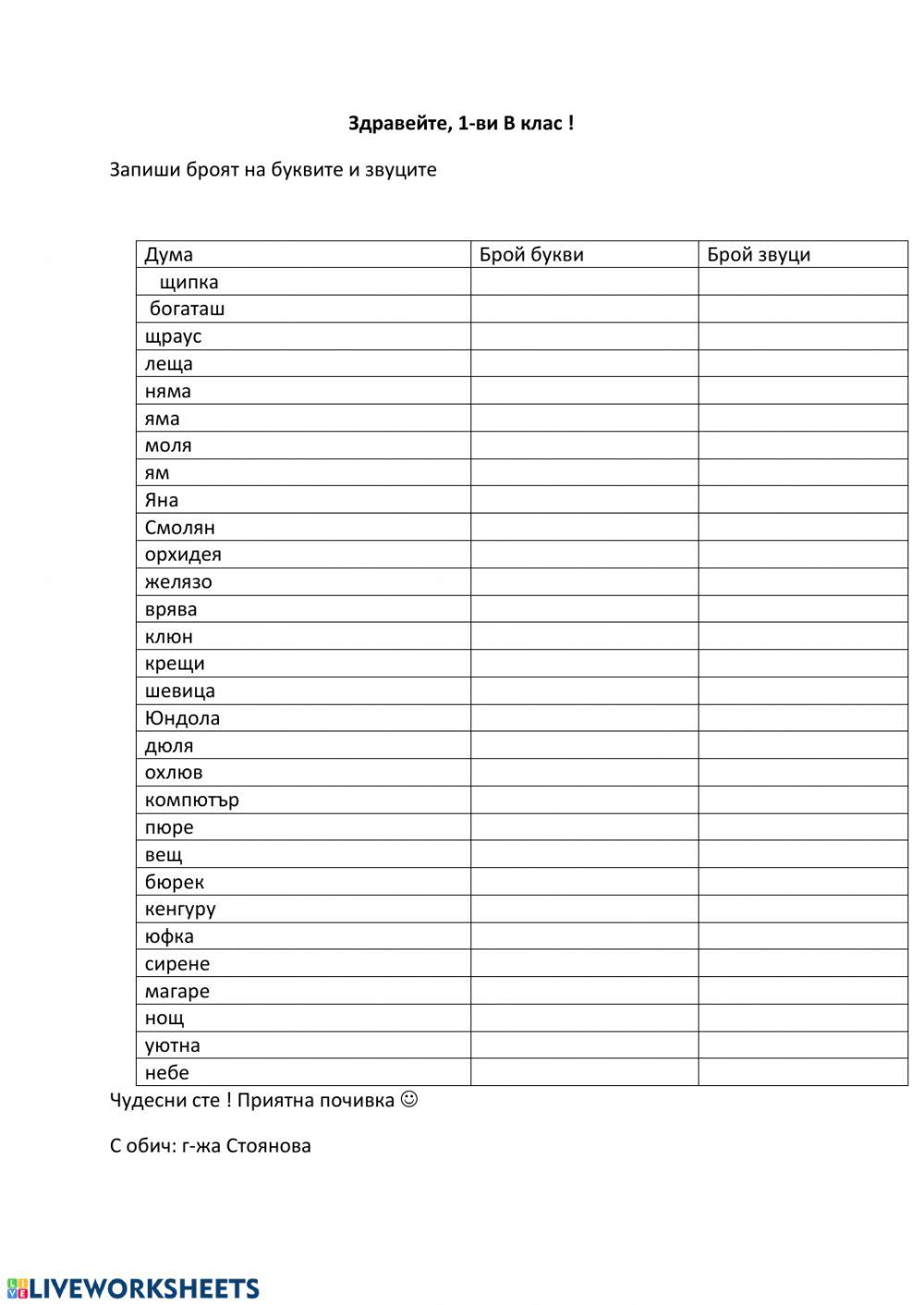 Упражнение ю,я,щ worksheet | Live Worksheets