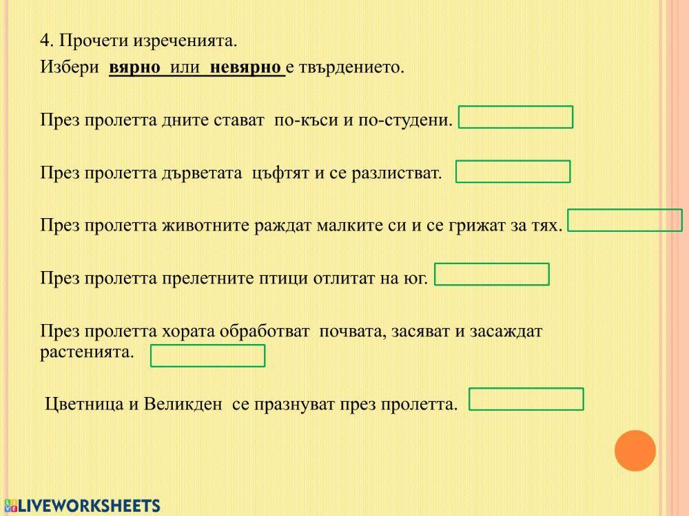 Опознавам пролетта