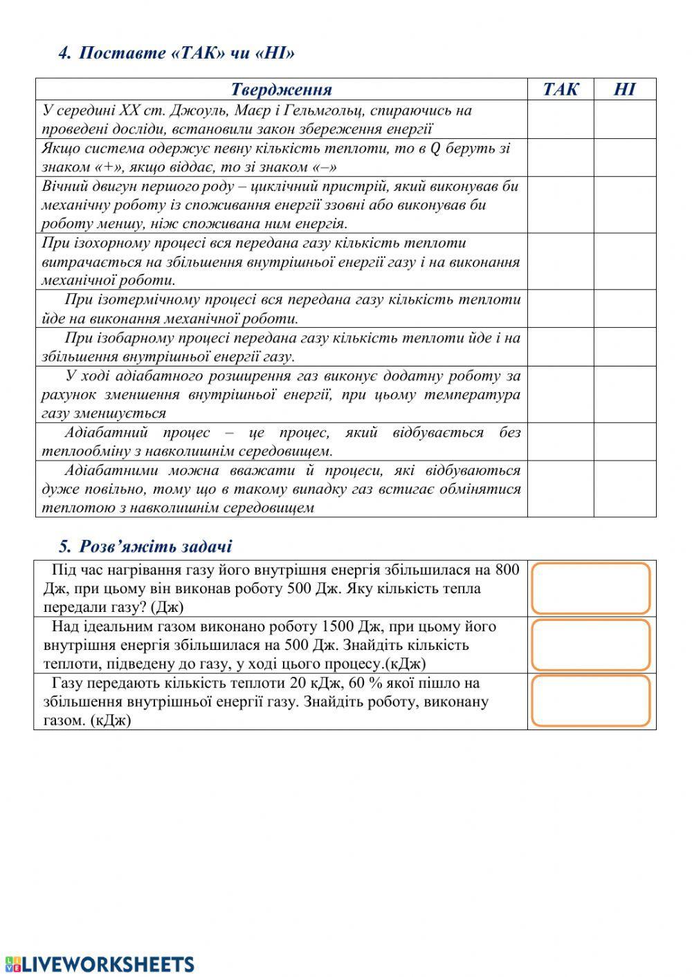 Термодинаміка