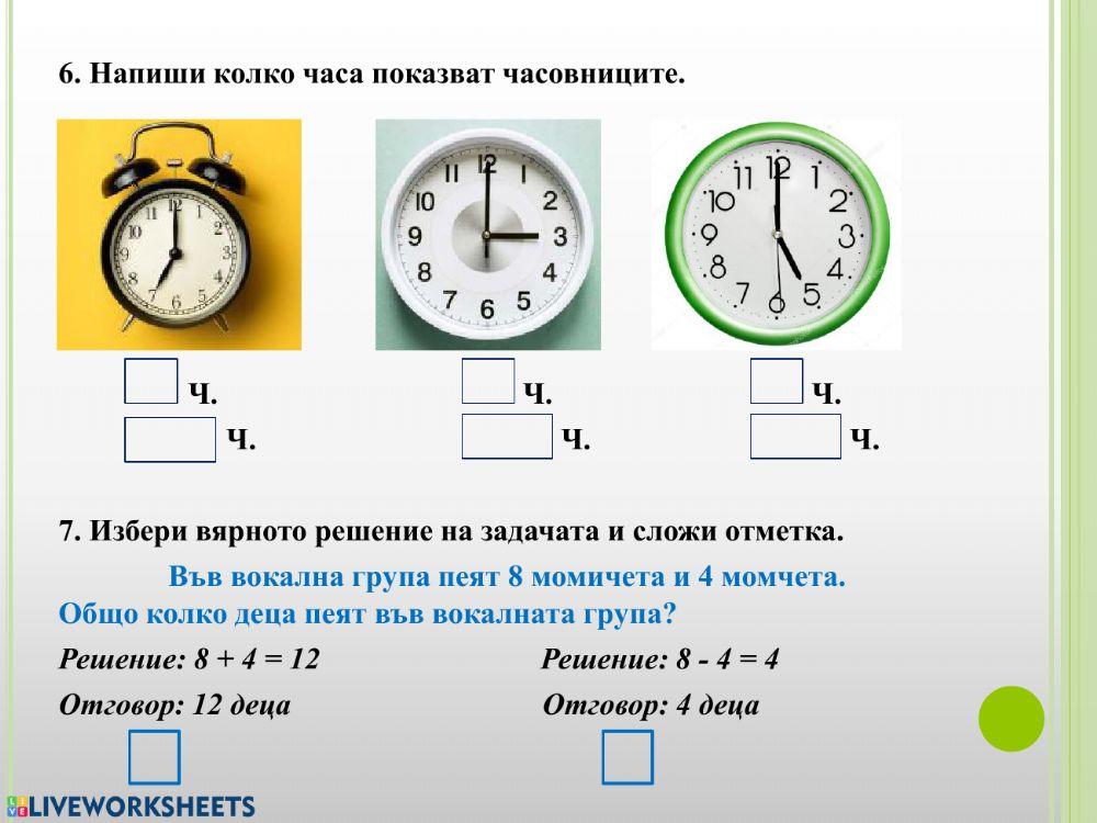 Събиране на едноцифрени числа със сбор, по-голям от 10. Геометрични фигури. Час