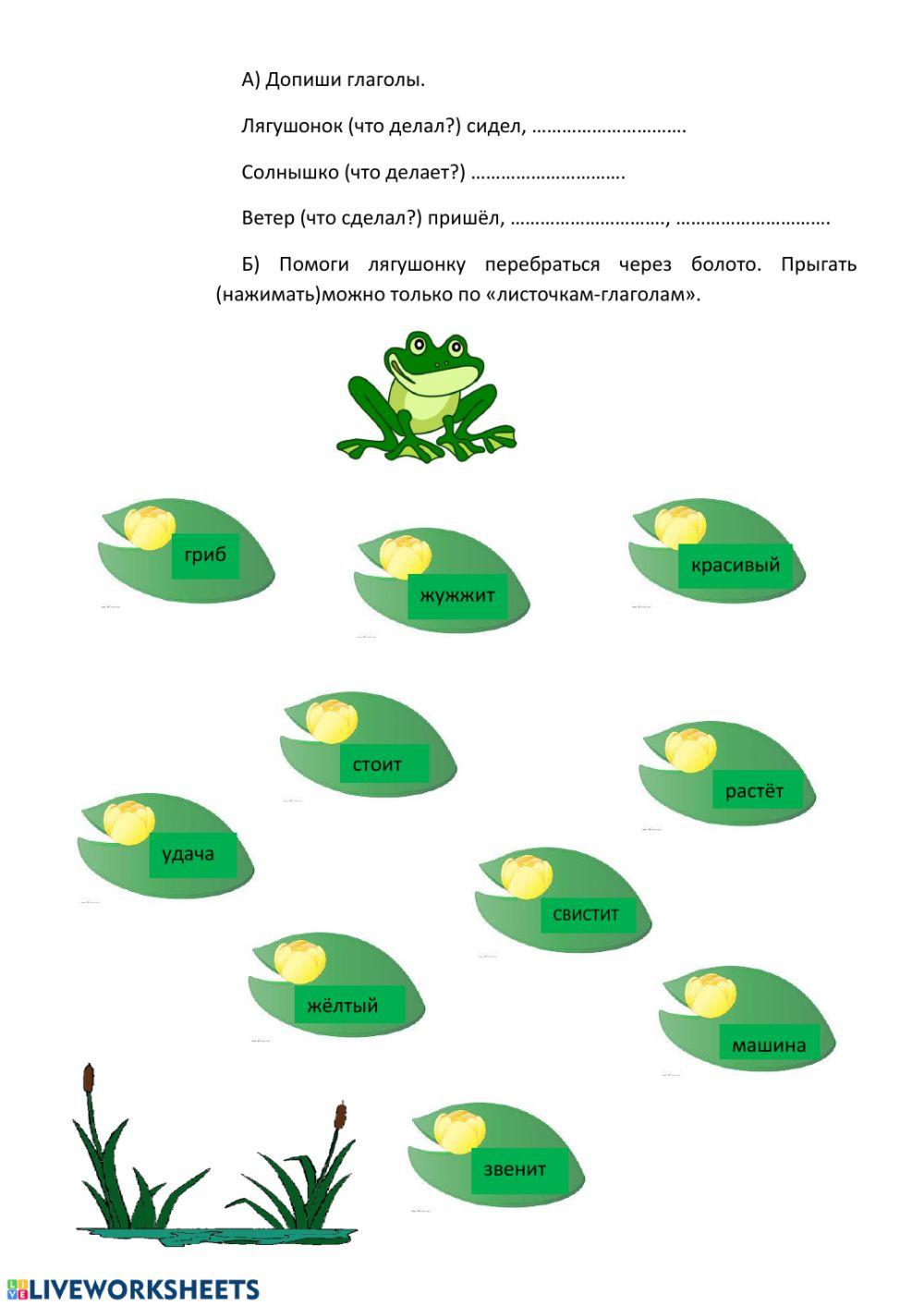Глагол interactive activity | Live Worksheets