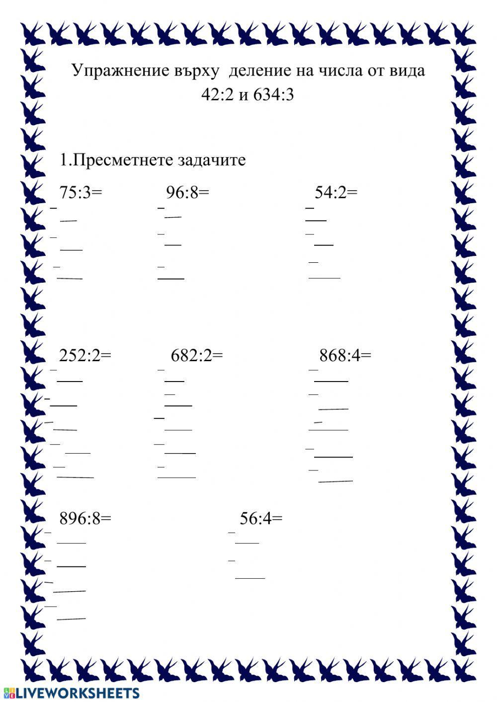 Работен лист-деление