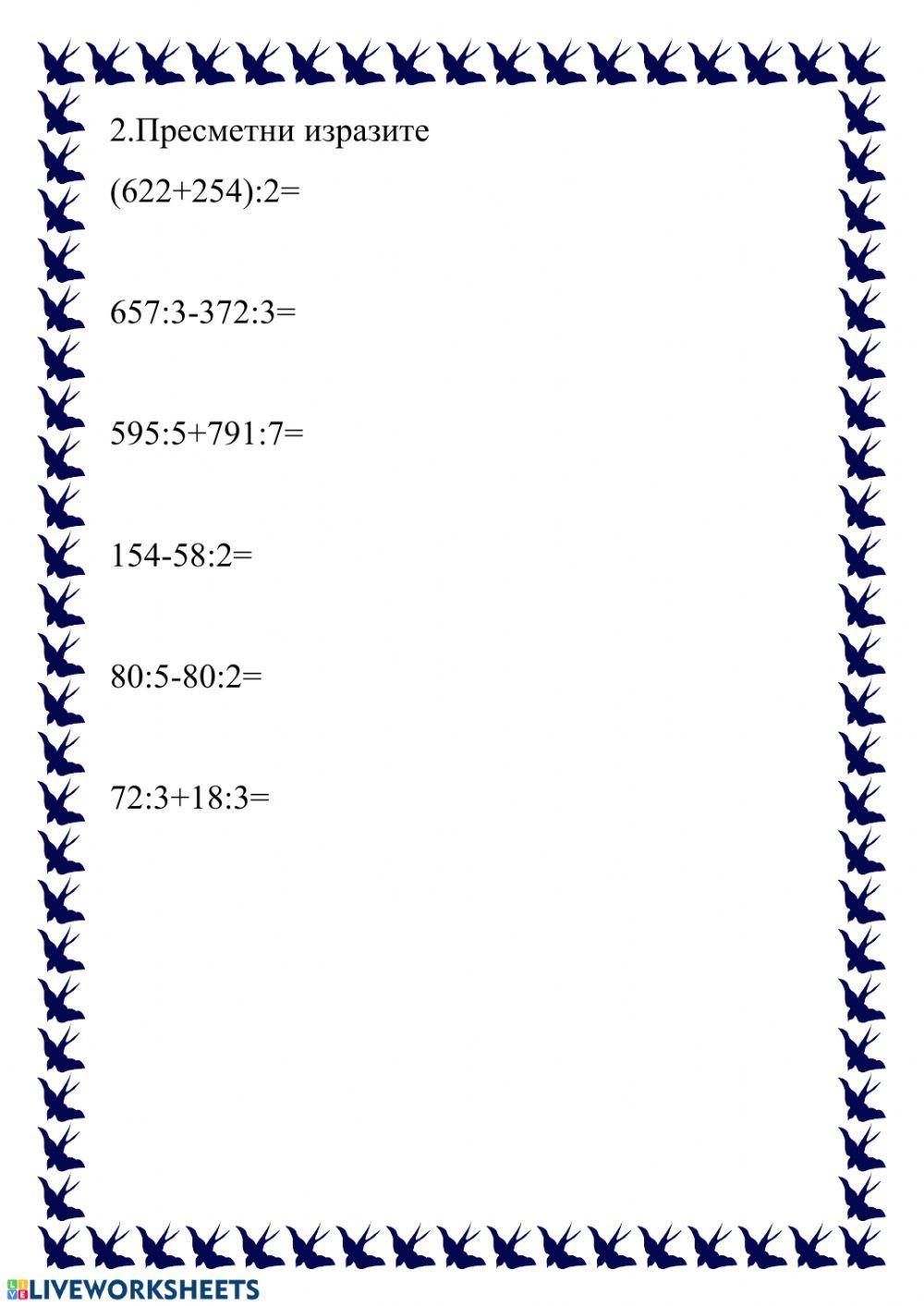 Работен лист-деление