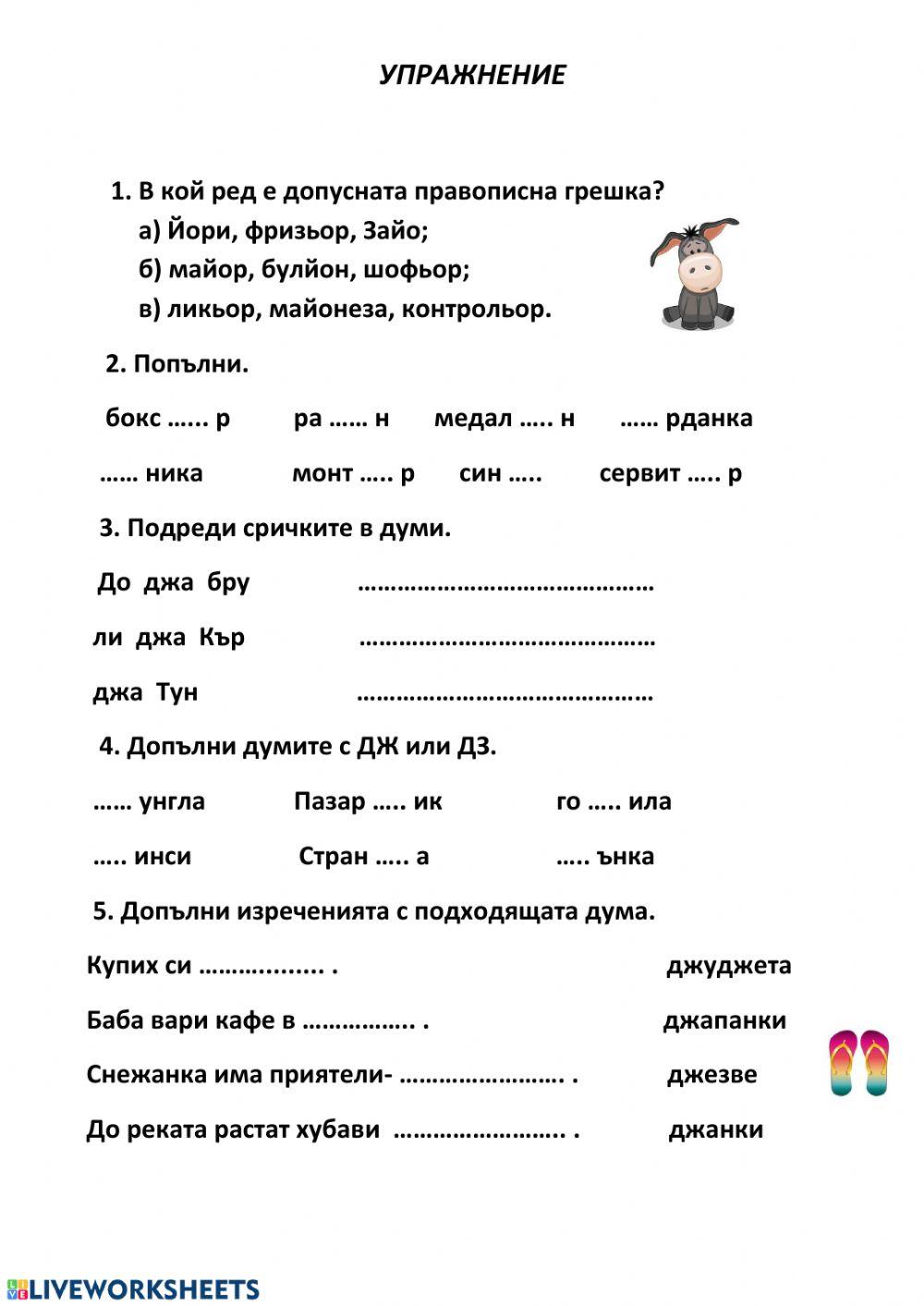 Упражнение