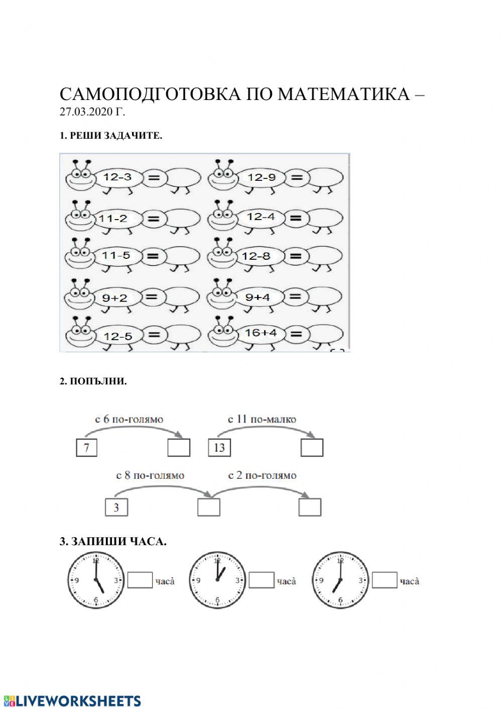Математика online pdf worksheet | Live Worksheets