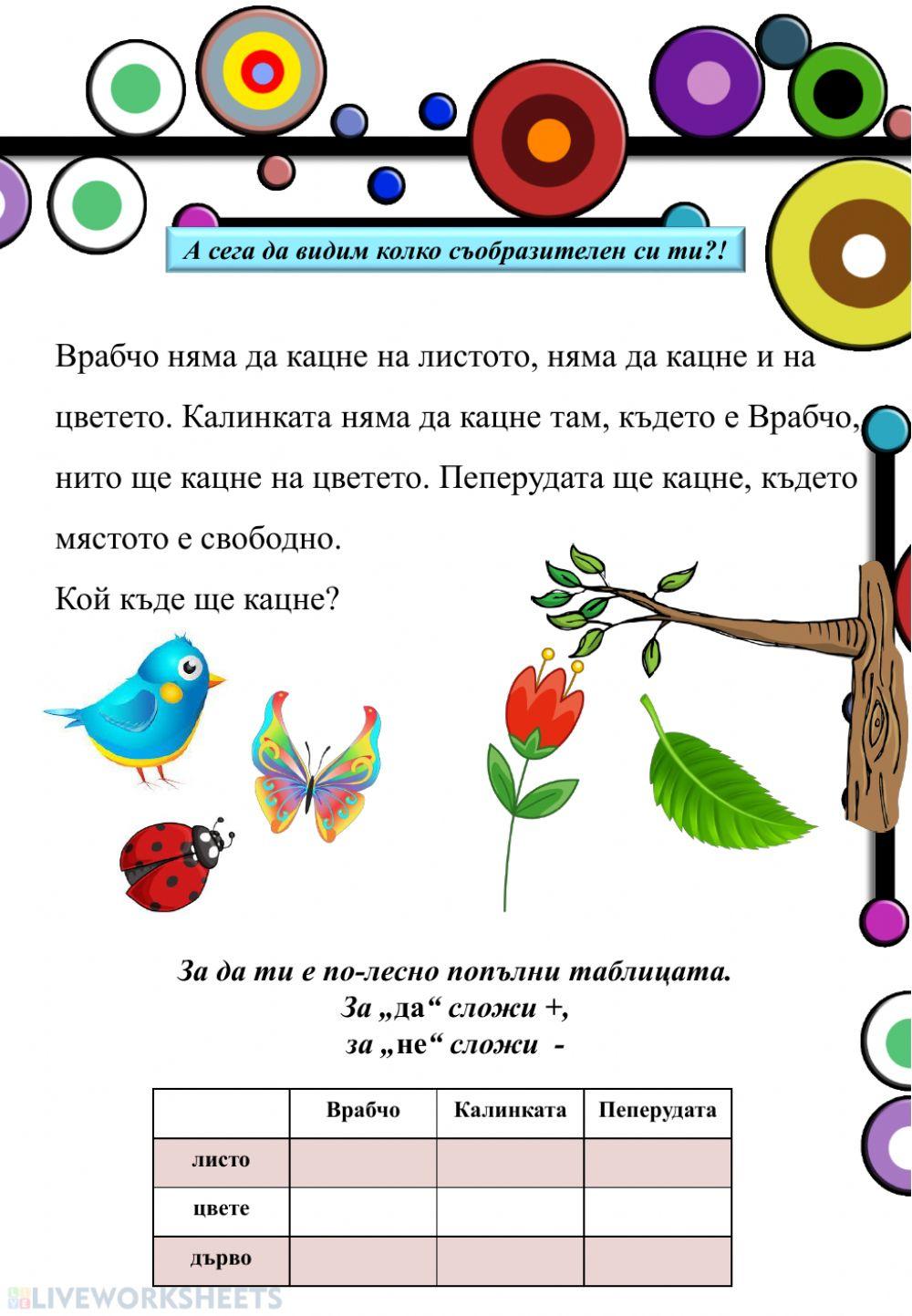 Събиране с преминаване