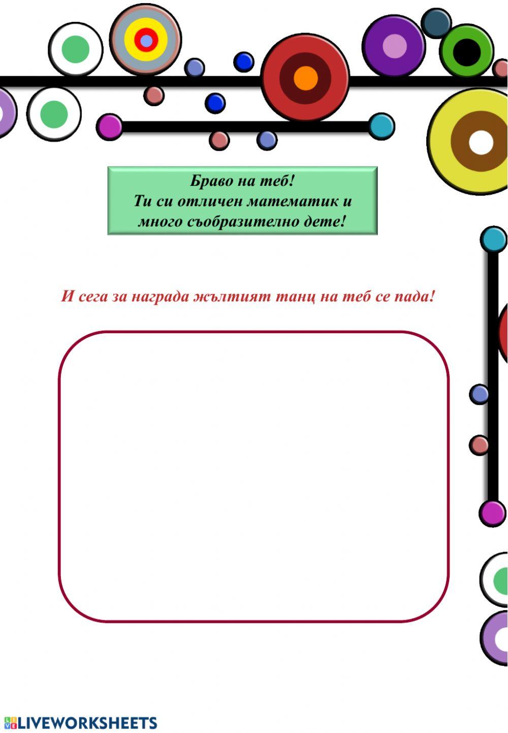 Събиране с преминаване