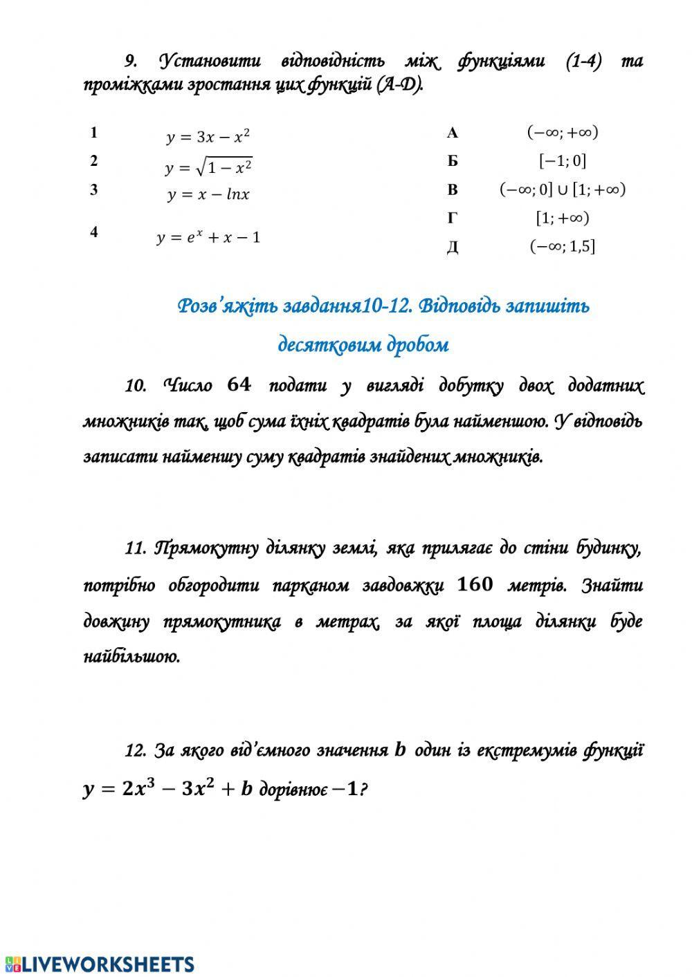 Застосування похідної для знаходження проміжків зростання і спадання функції та екстремумів функції