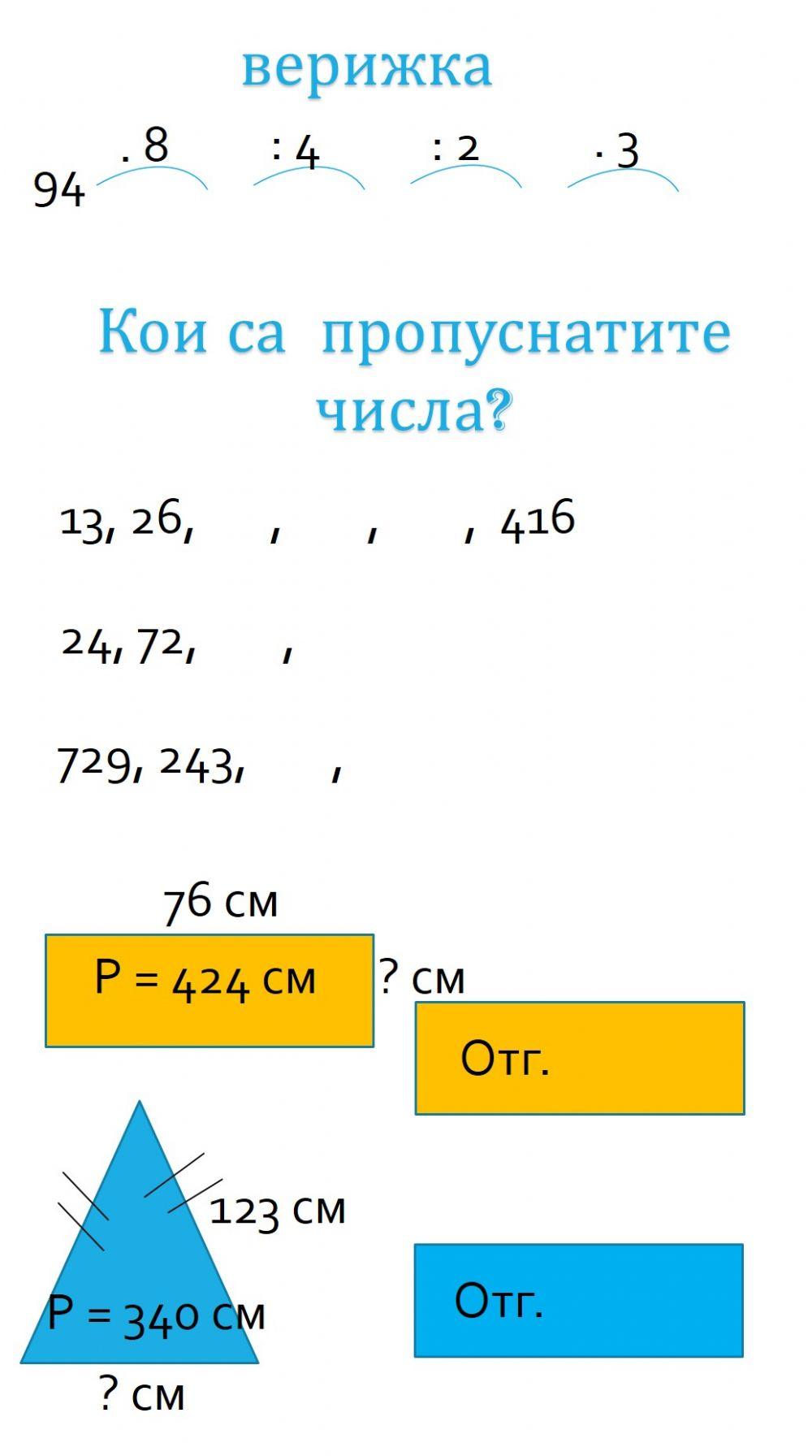 Умножение и деление