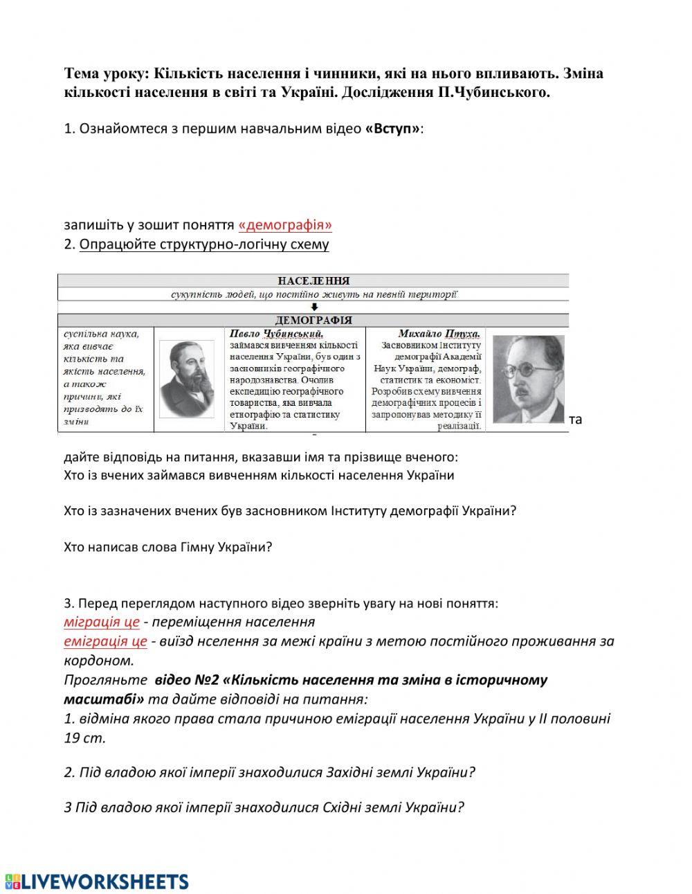 1. Населення України Online Exercise For | Live Worksheets