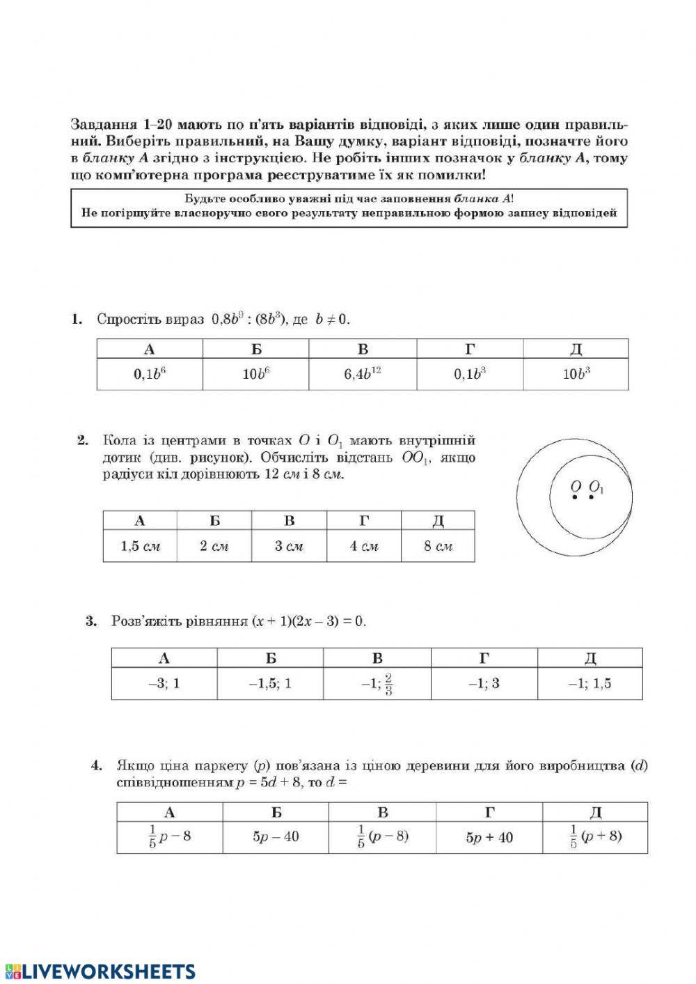 Підготовка до ЗНО