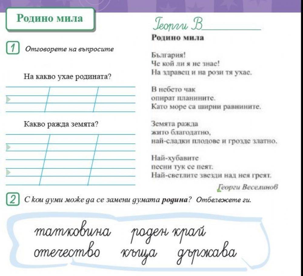 Български език 1.клас