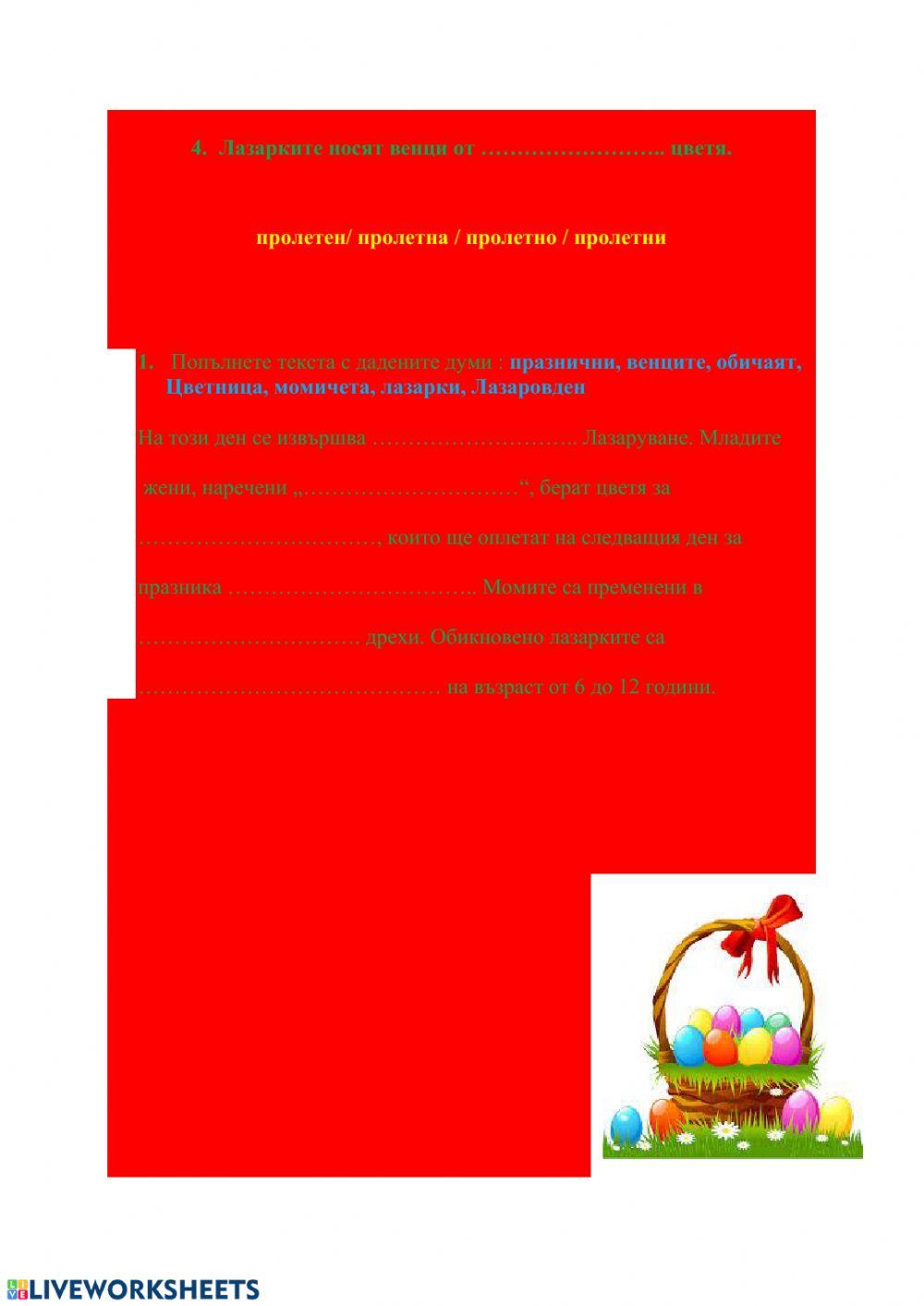 Великденска свирка