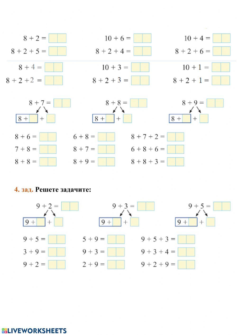 Събиране на 8 и 9 с едноцифрено число с преминаване