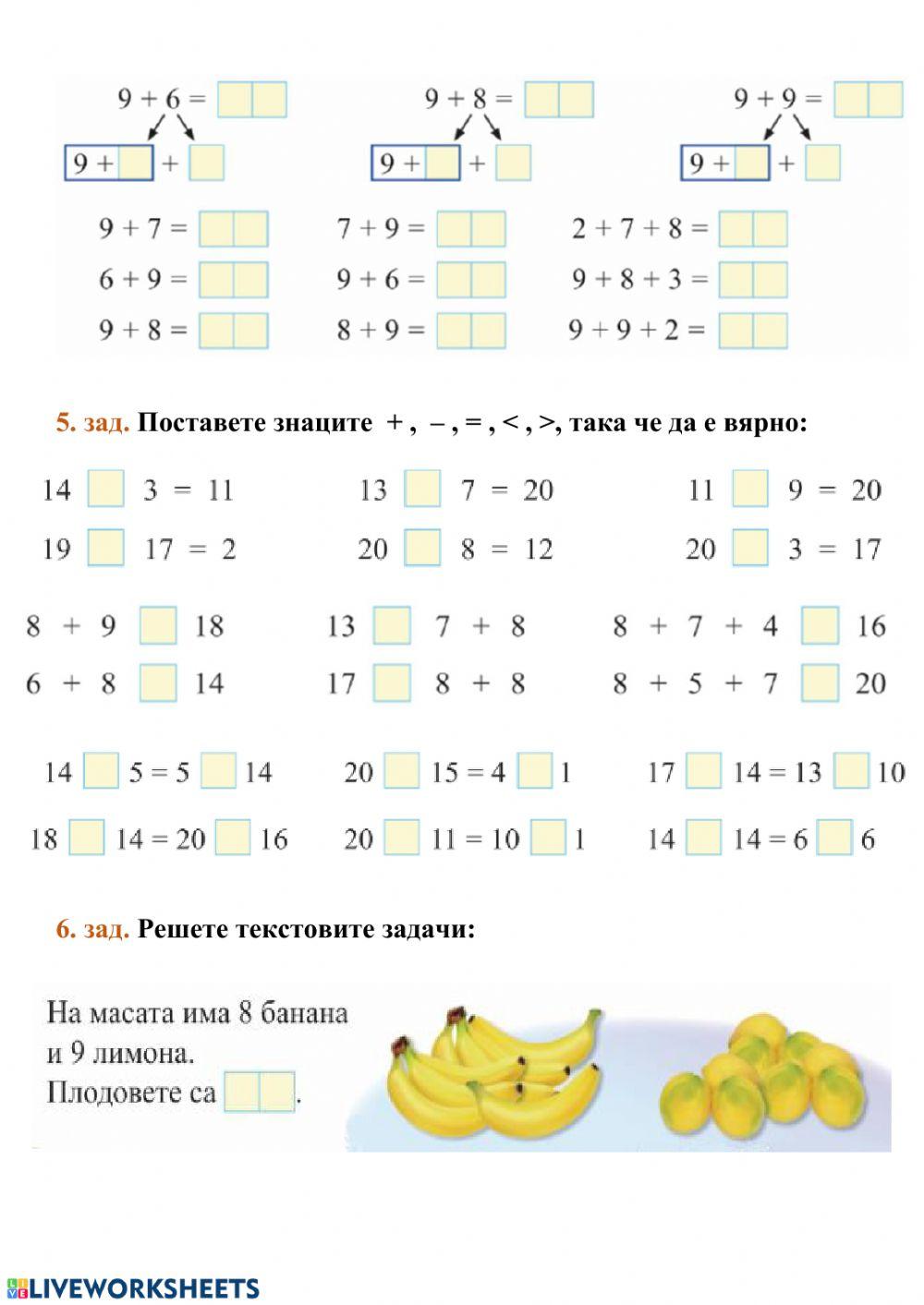 Събиране на 8 и 9 с едноцифрено число с преминаване