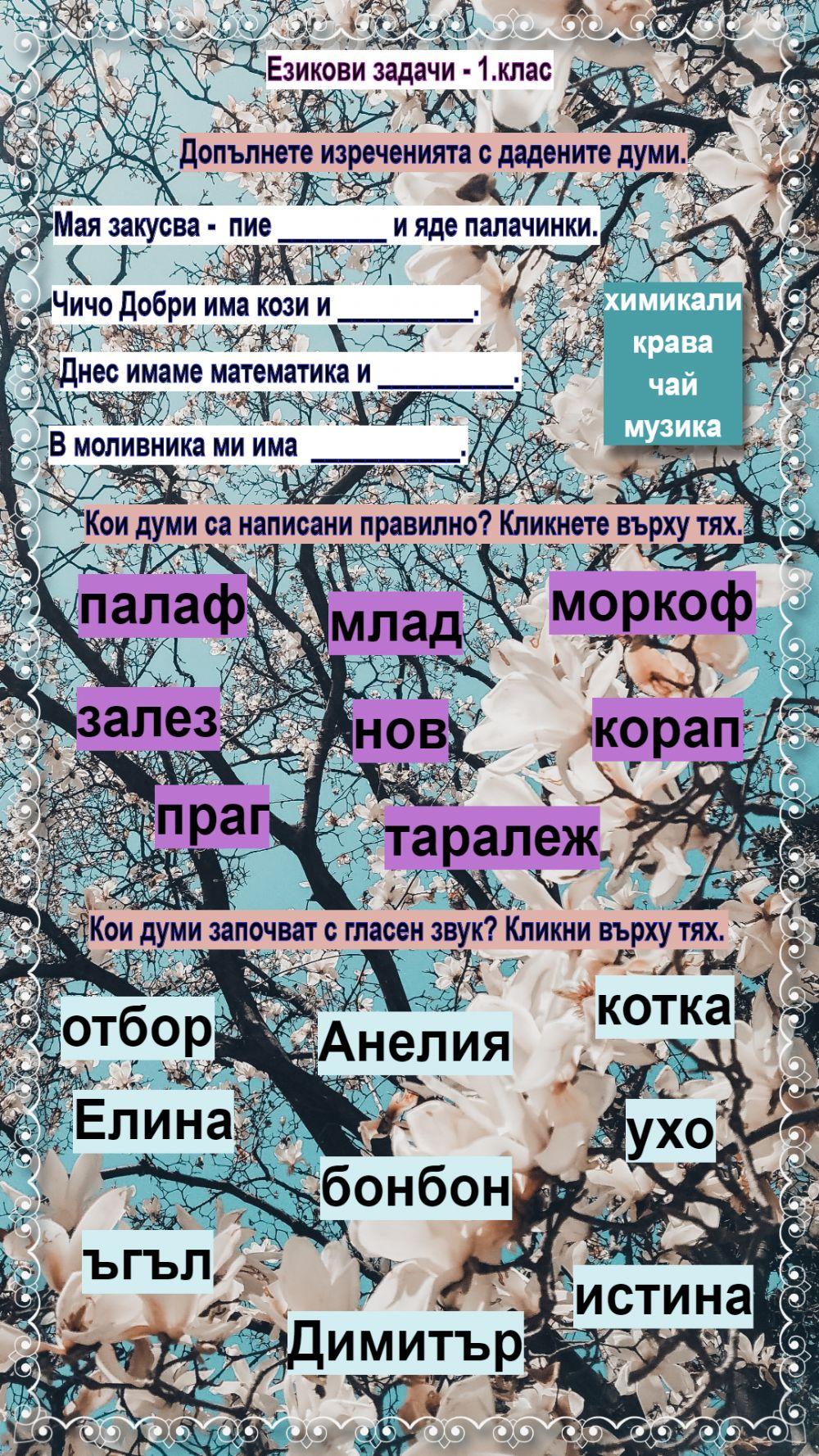 Езикови задачи