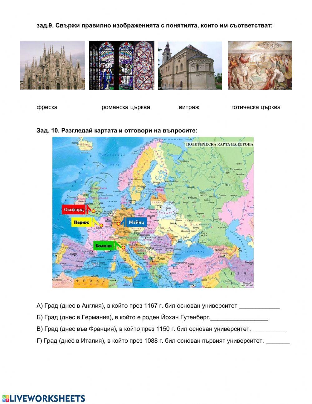 Западноевропейското културно наследство