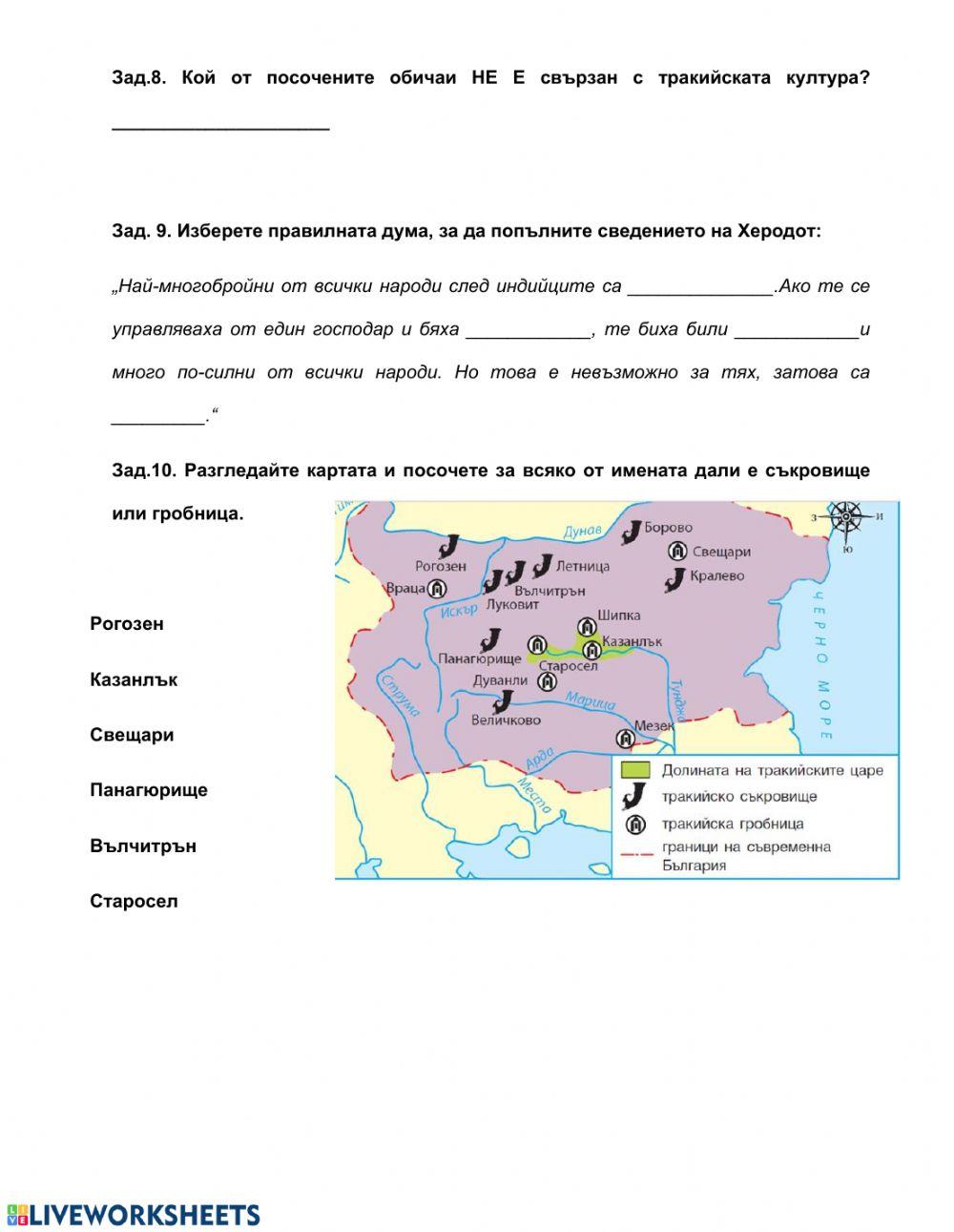 Древна Тракия - Обобщение