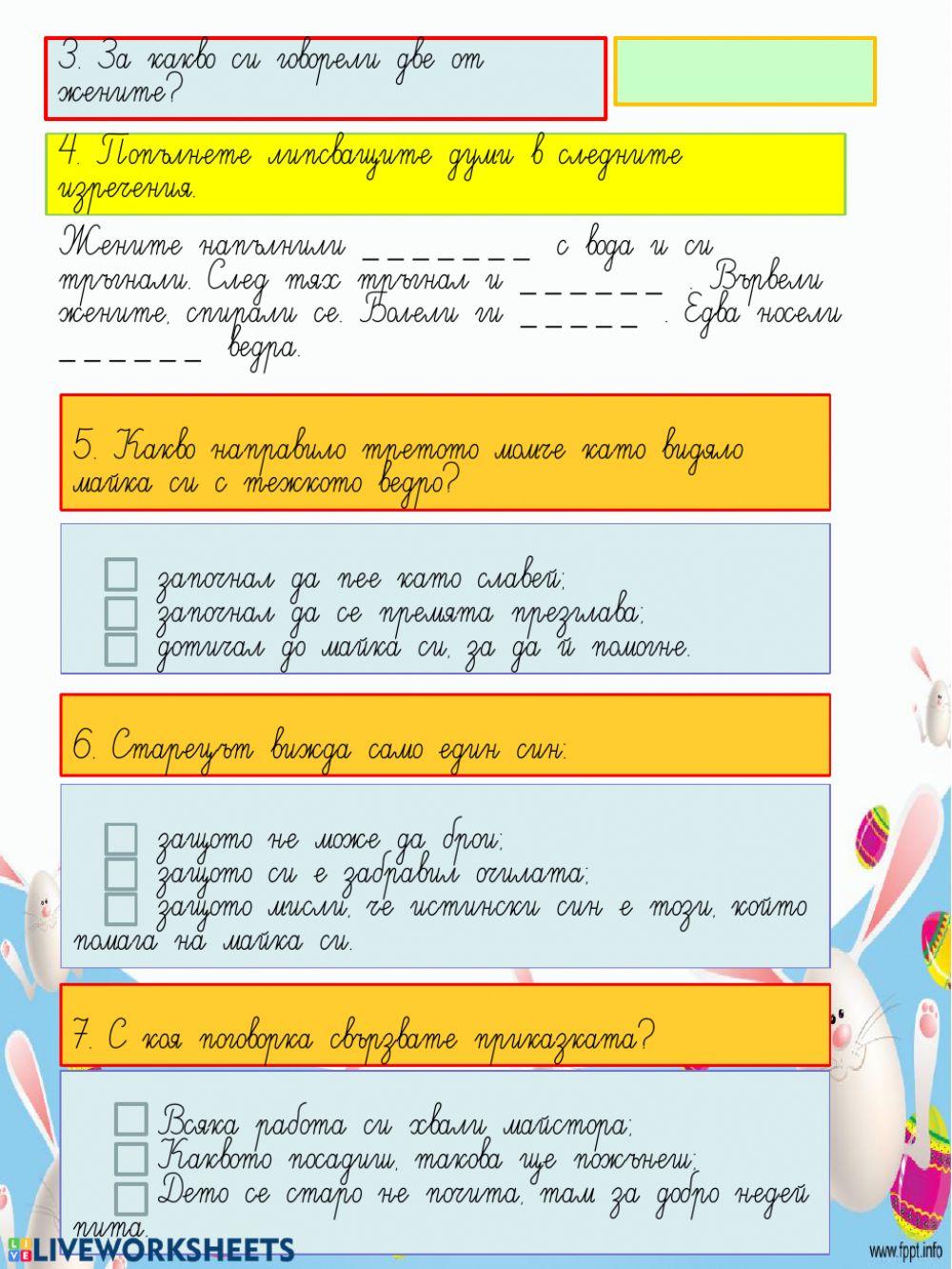 Четене с разбиране - І клас Четене с разбиране - І клас