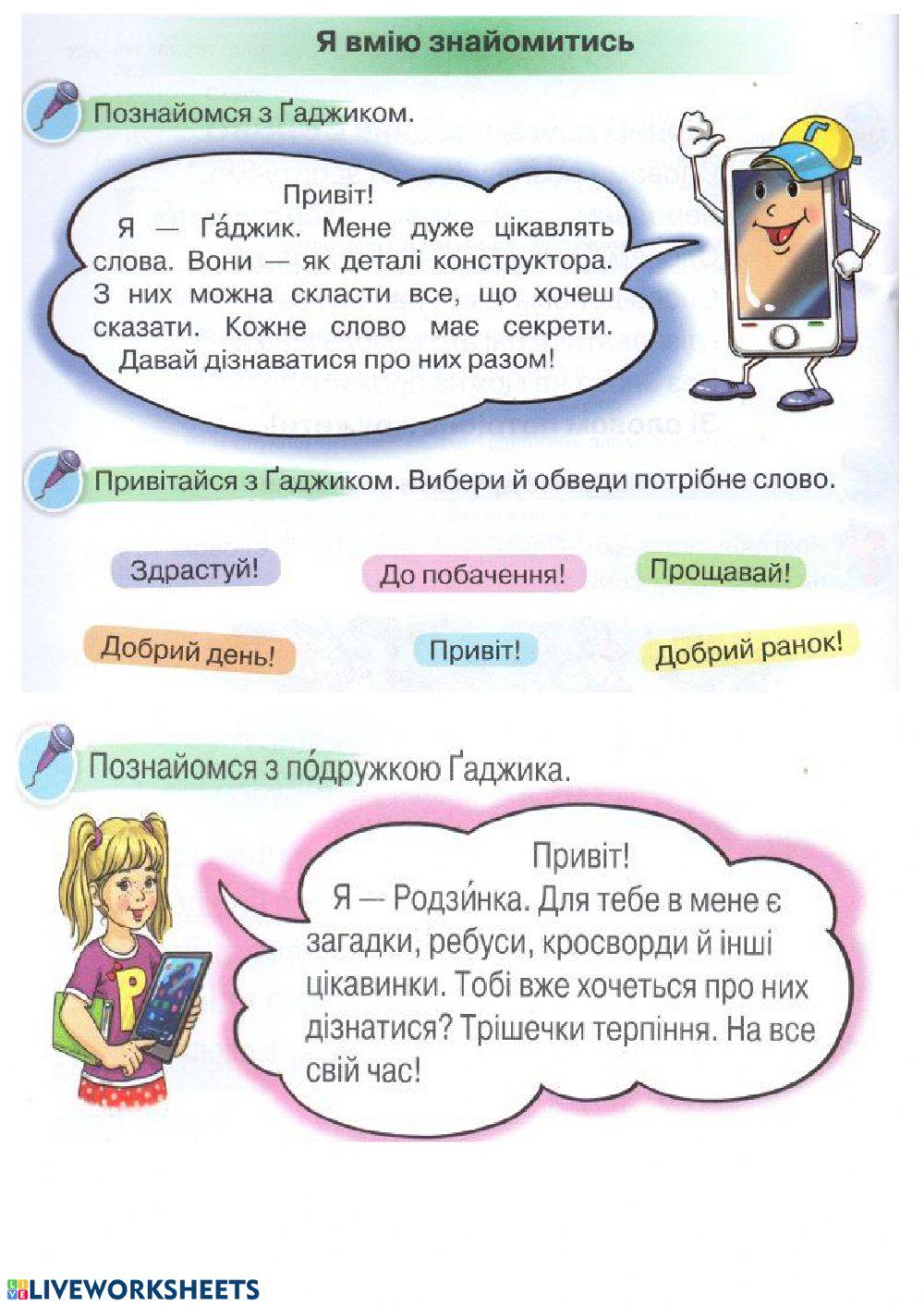 Письмо worksheet | Live Worksheets