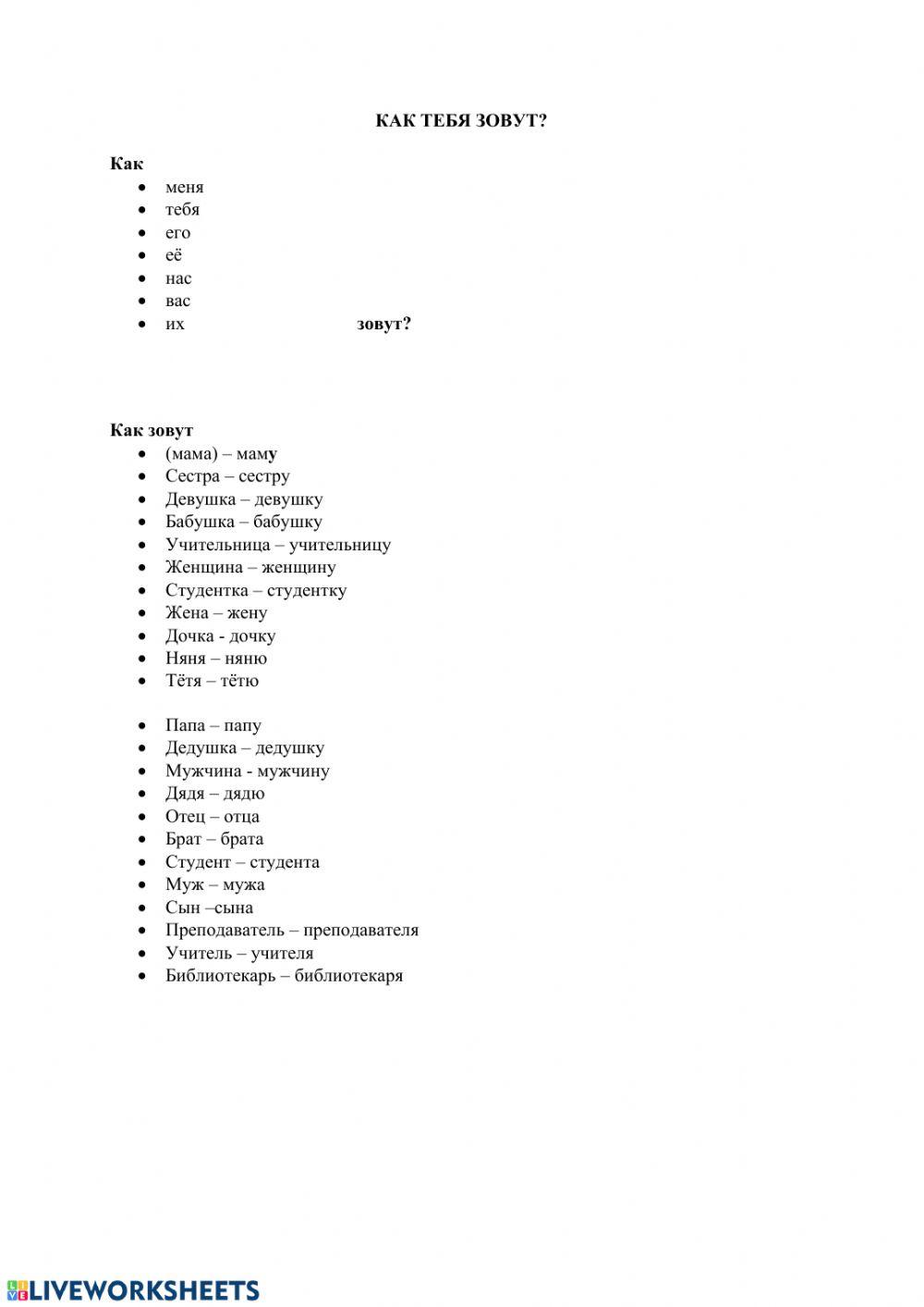 Как тебя зовут 72413 | Anna Pych | Live Worksheets