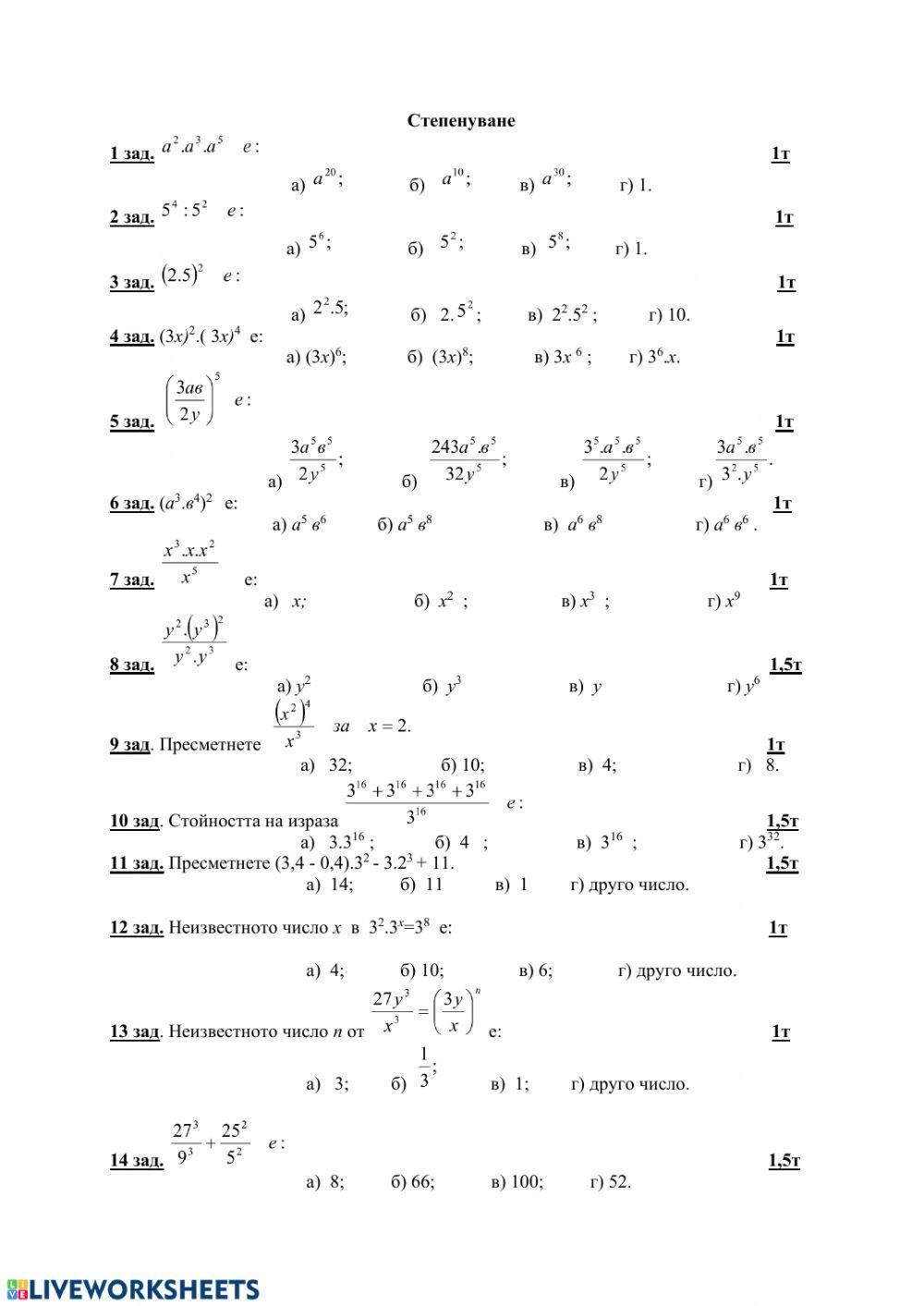 Степенуване