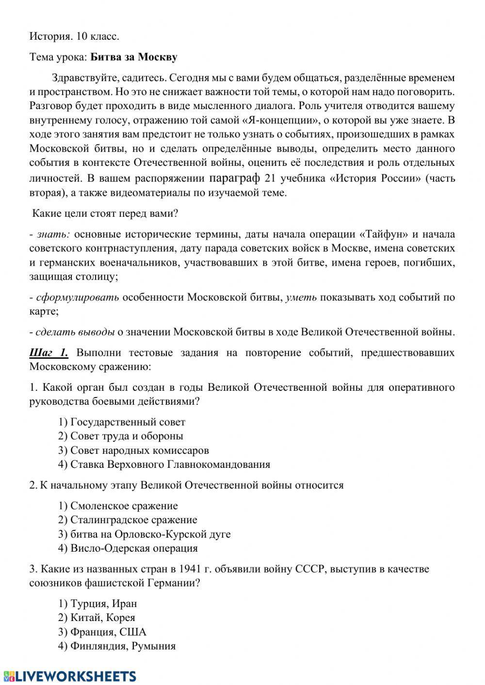 Битва за Москву. 1941 год.