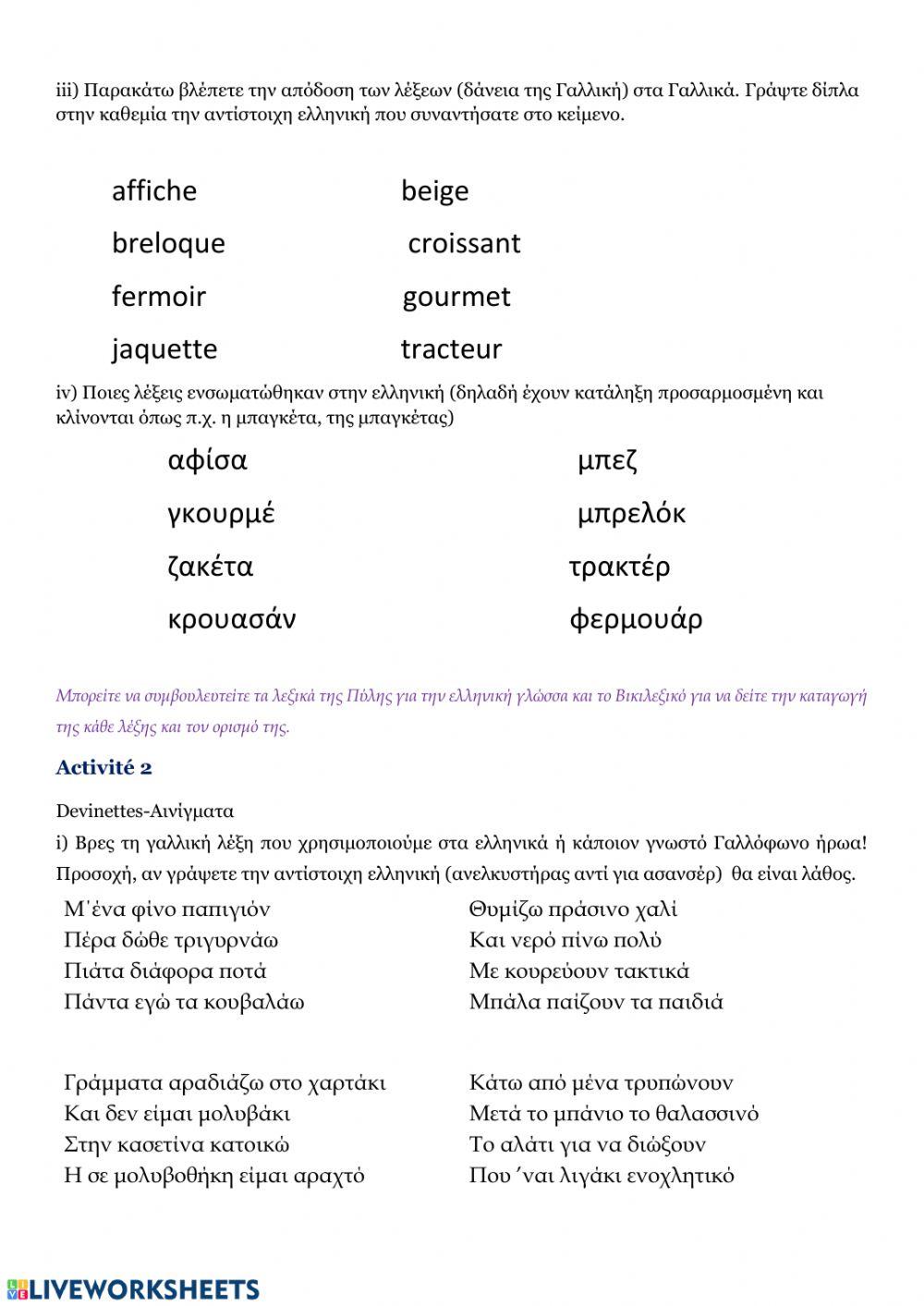 Δάνειες λέξεις στην Ελληνική γλώσσα