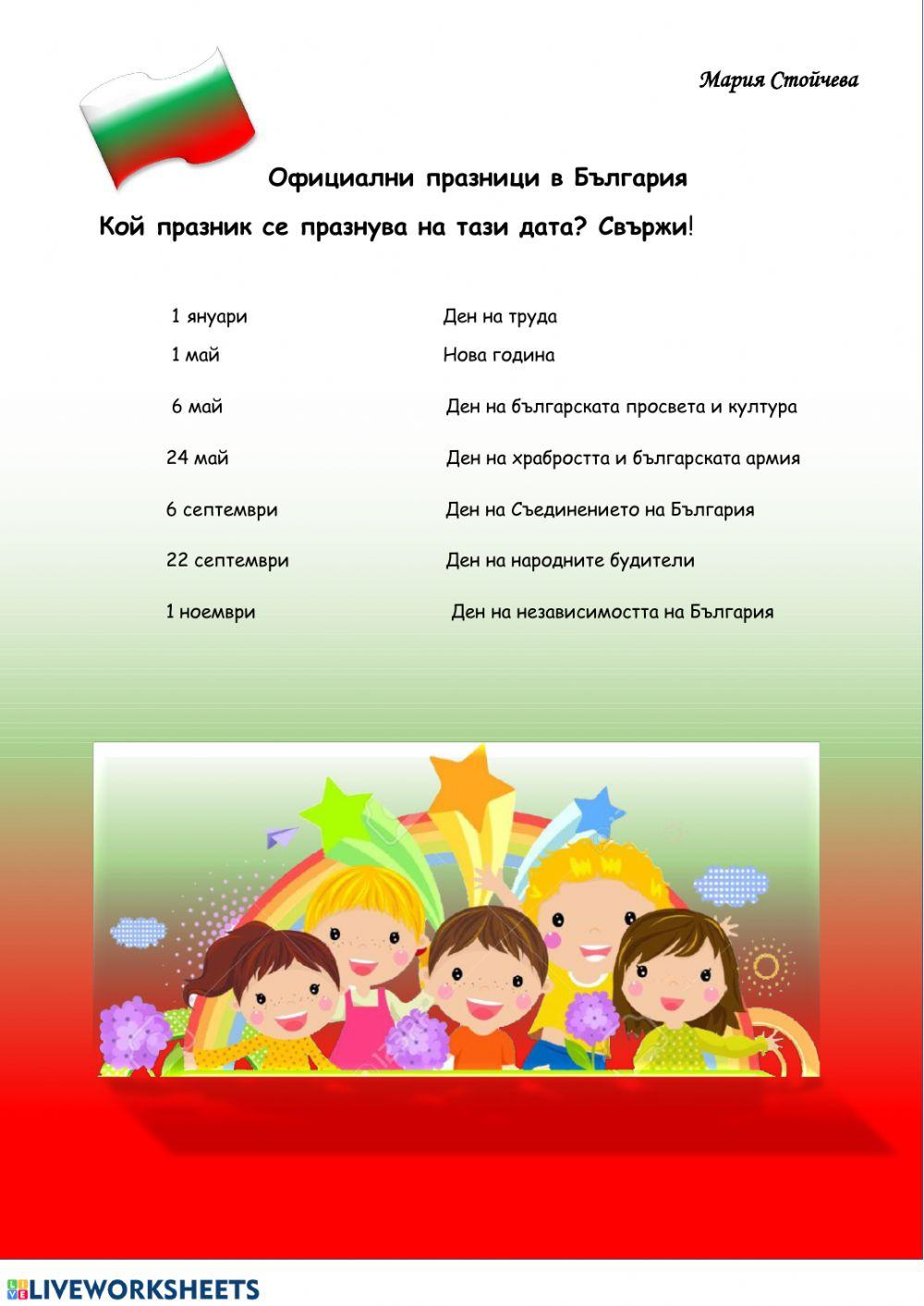 72781 | Околен свят | Мария Стойчева | LiveWorksheets
