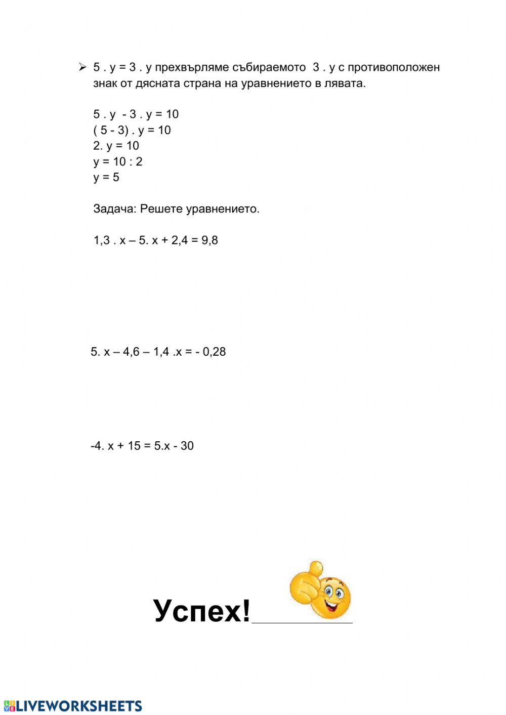 Правила за решаване на уравнения