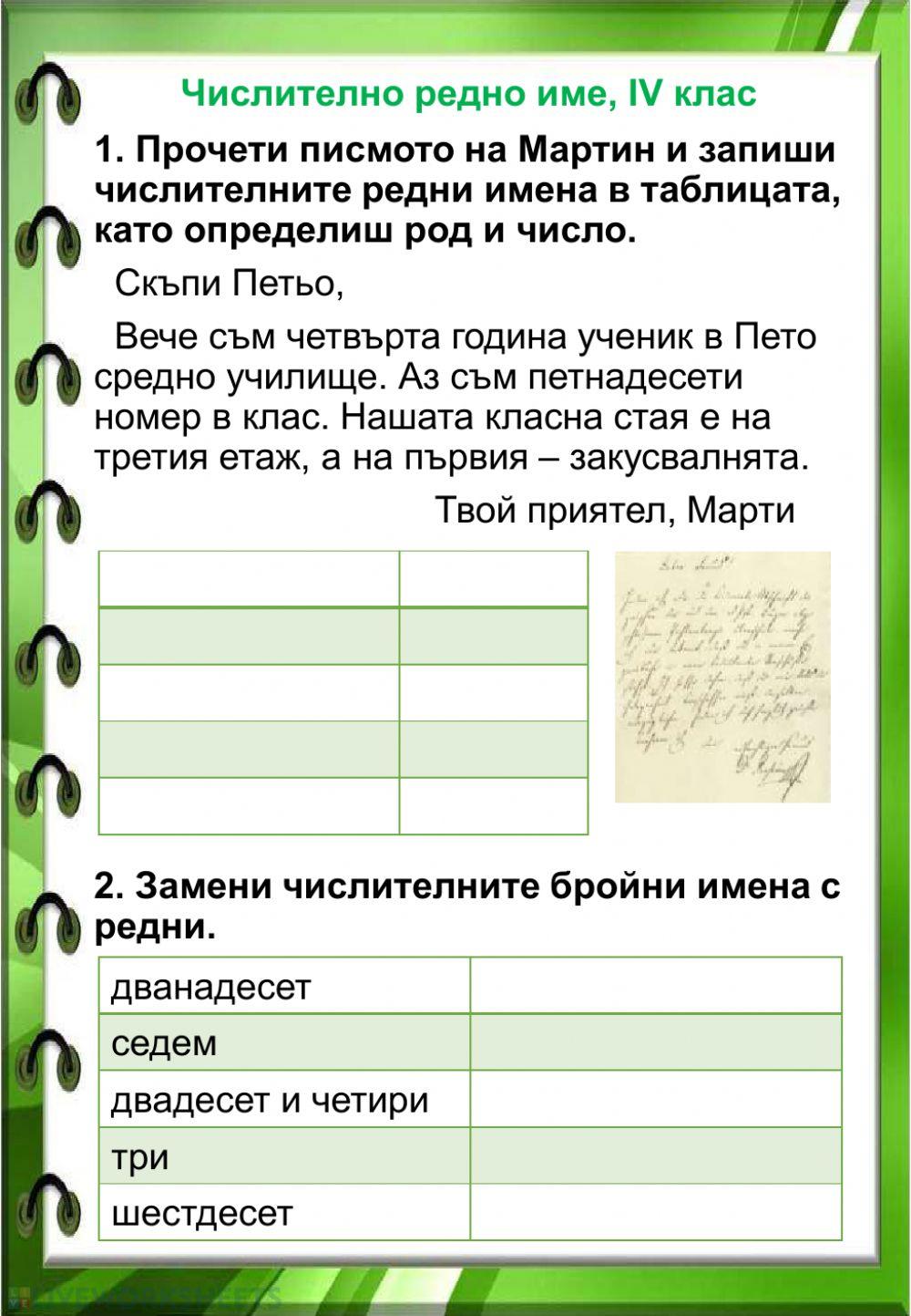 Числително редно име