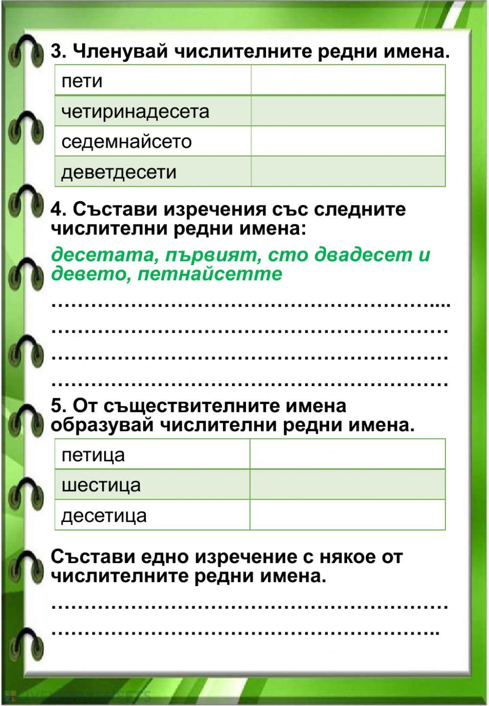 Числително редно име