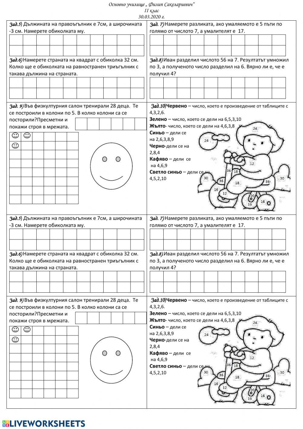 УМНОЖЕНИЕ И ДЕЛЕНИЕ С ЧИСЛОТО 7 