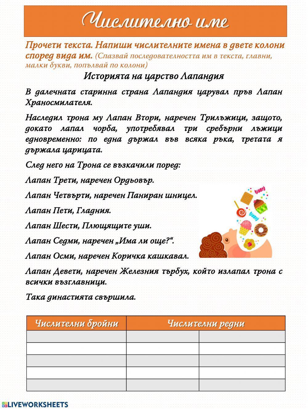Числително име Числително име