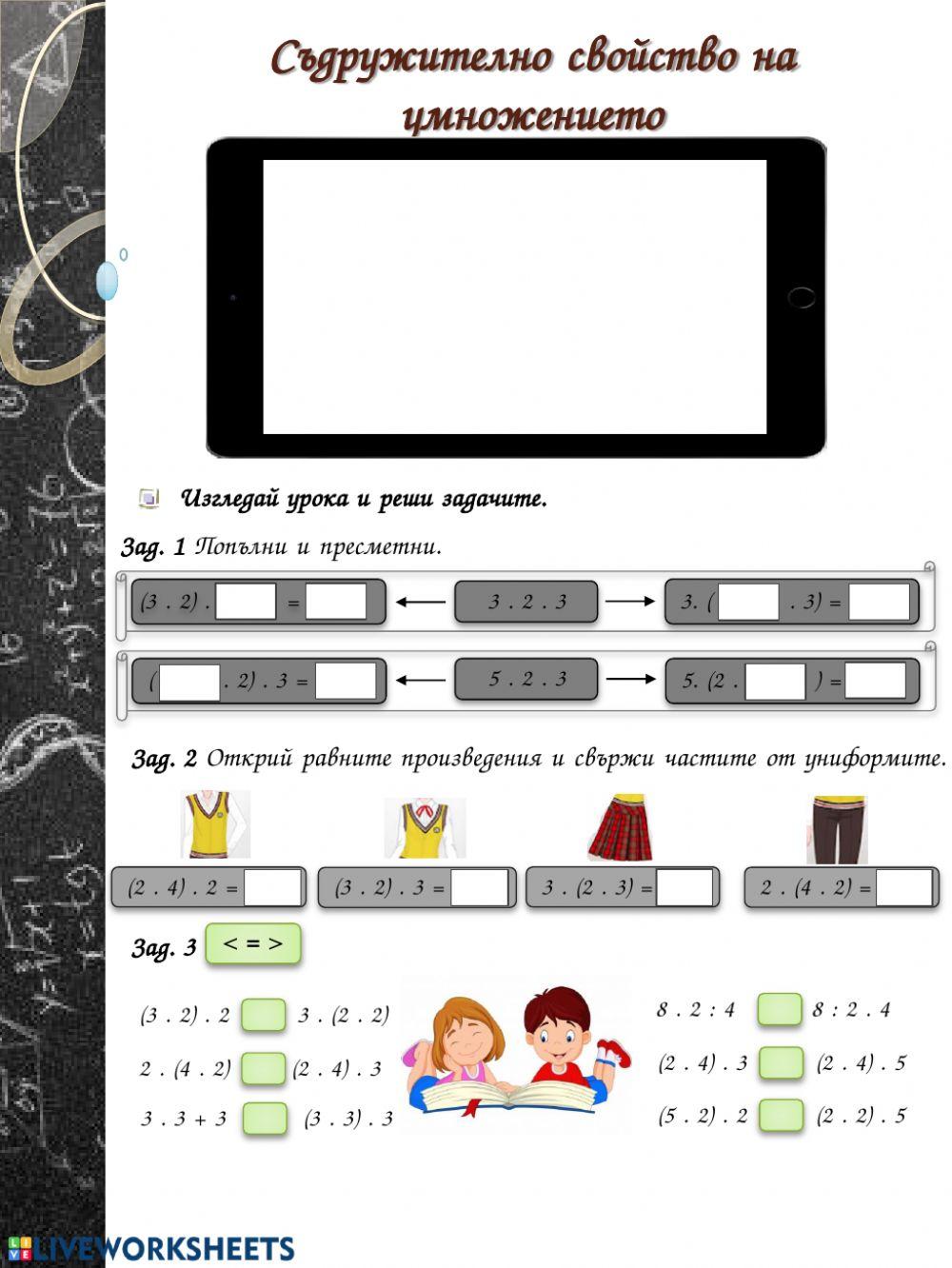 Съдружително свойство на умножението