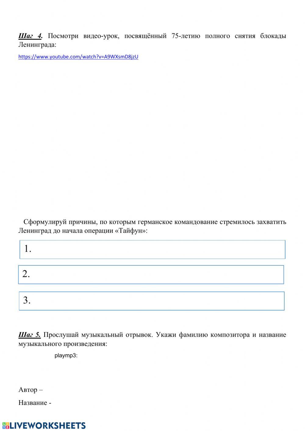 Ленинградская блокада