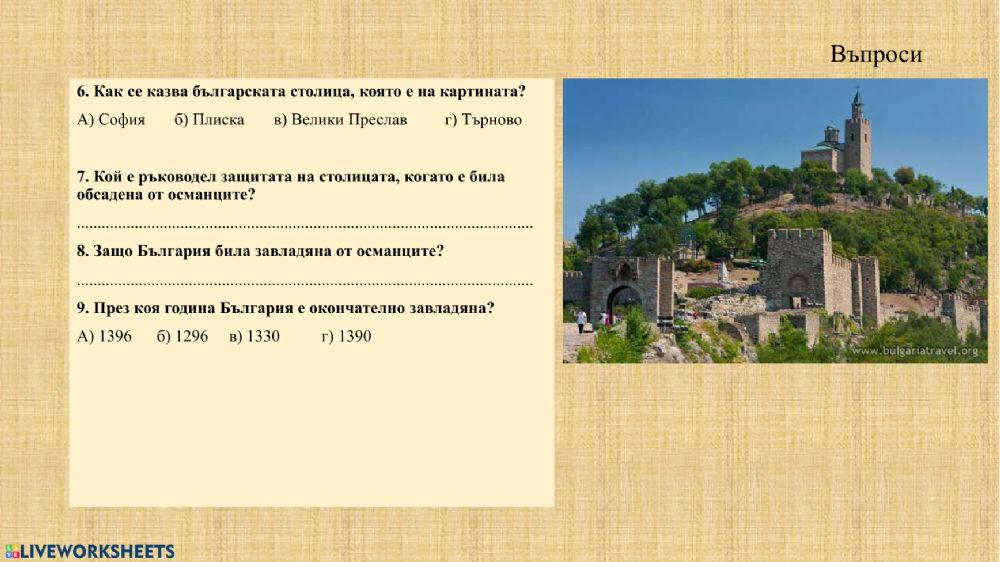 България през 14 век