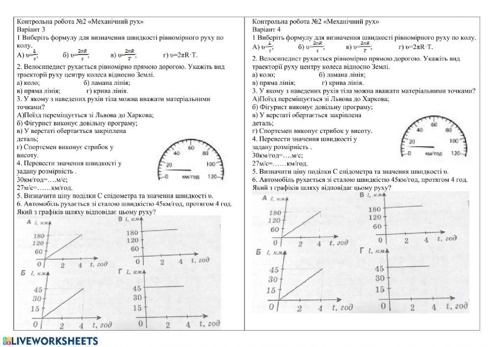 Фізика Рух по колу worksheet | Live Worksheets