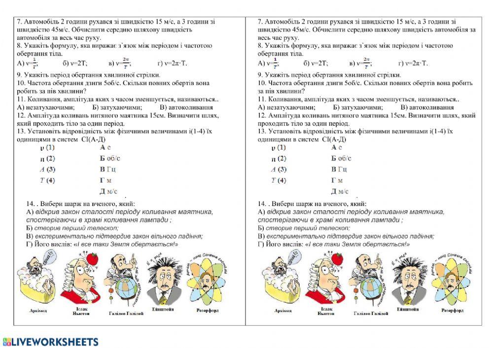 Фізика Рух по колу