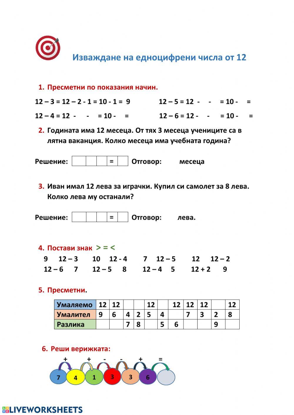 Работен лист