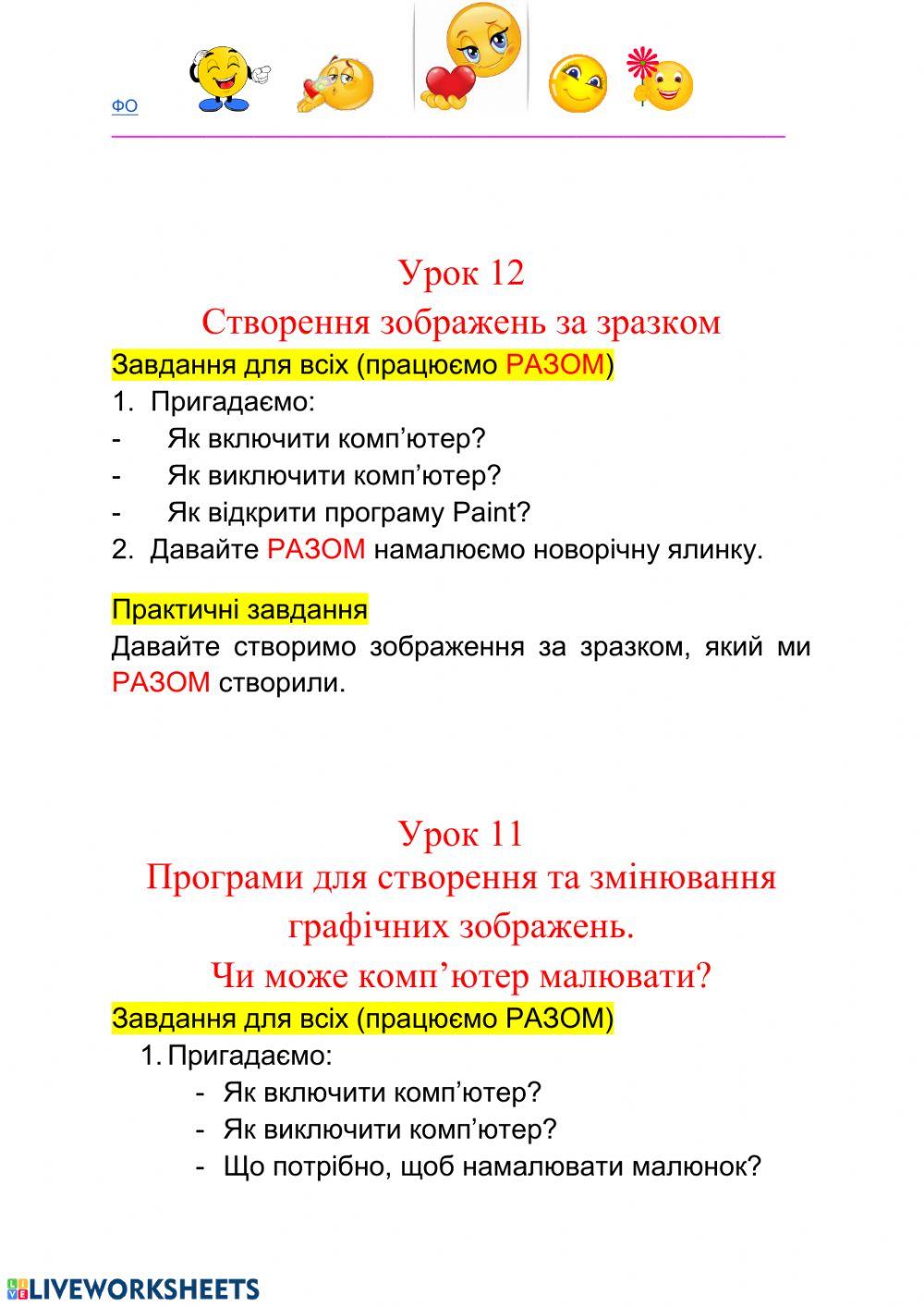 2 клас -НУШ worksheet | Live Worksheets