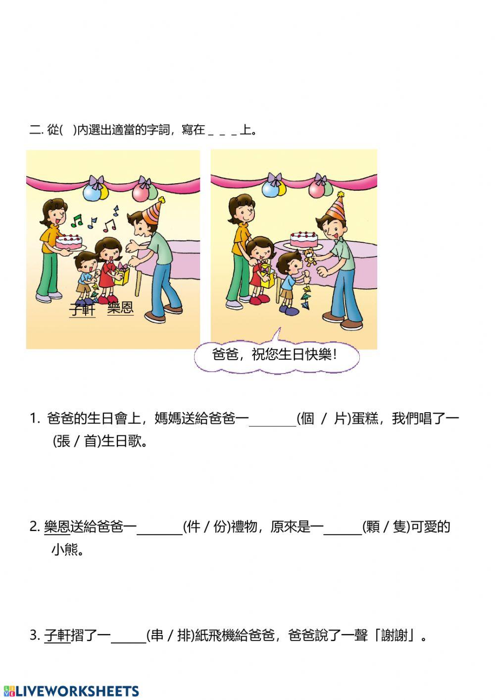 5403873 | P.2 1920工作紙4 | yly | LiveWorksheets