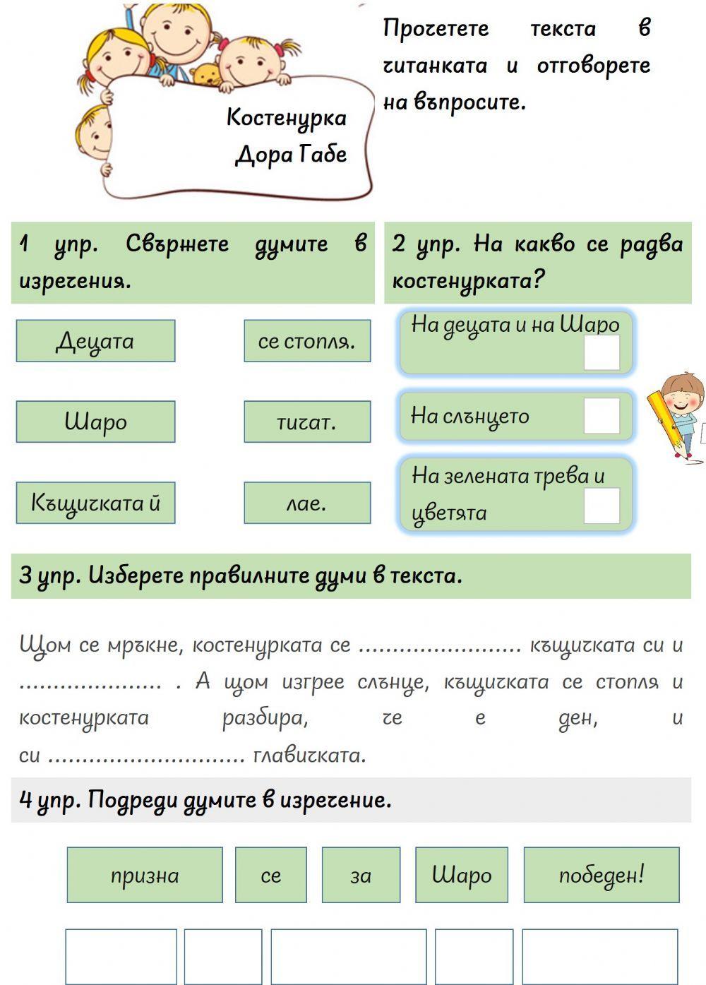 Костенурка Дора Габе