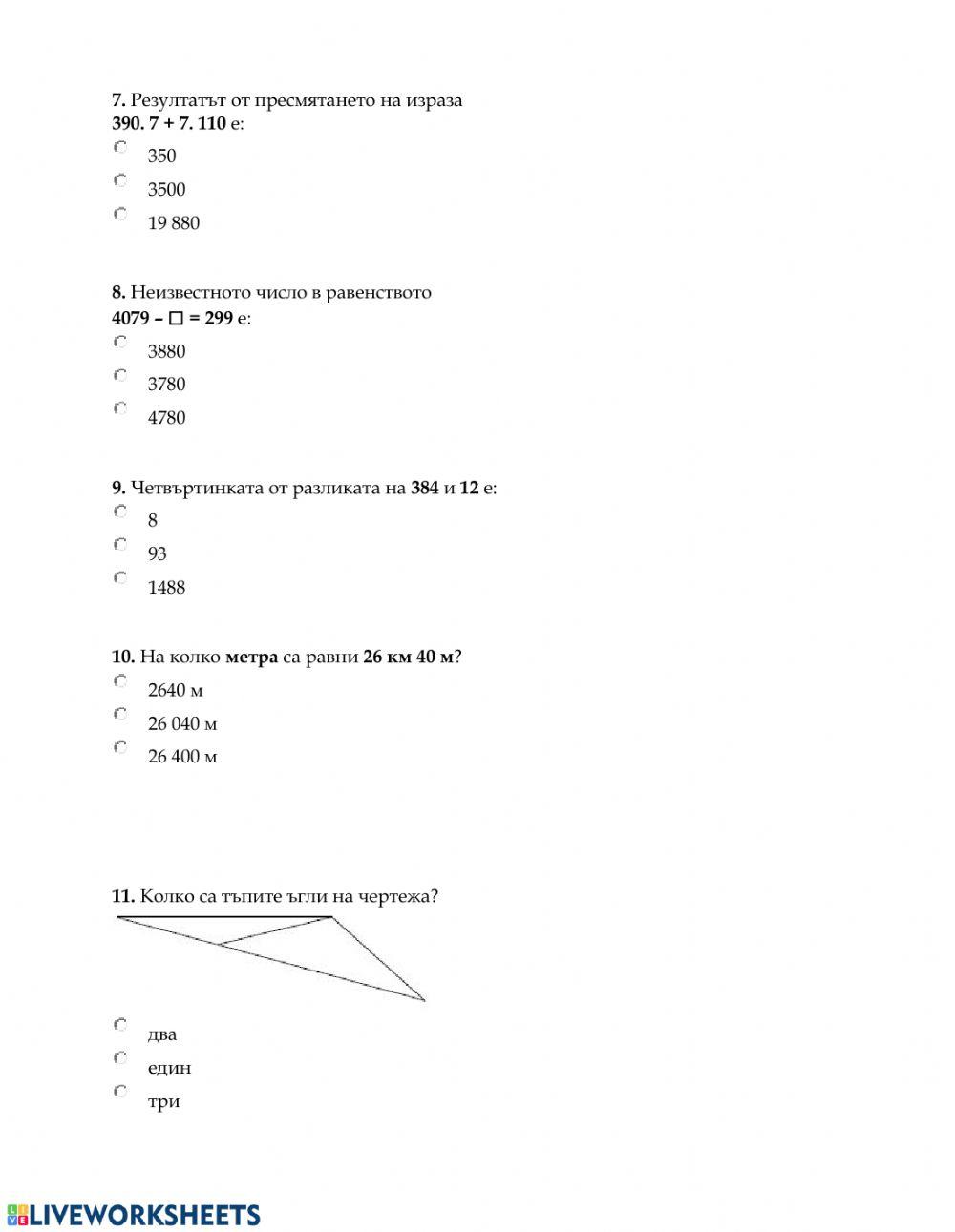 математика - тест