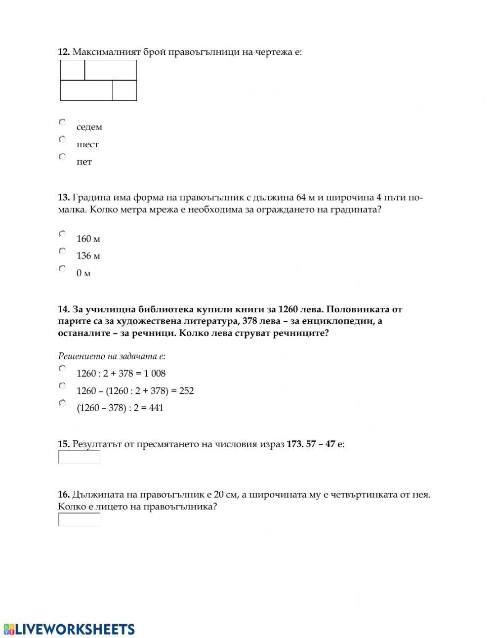 математика - тест