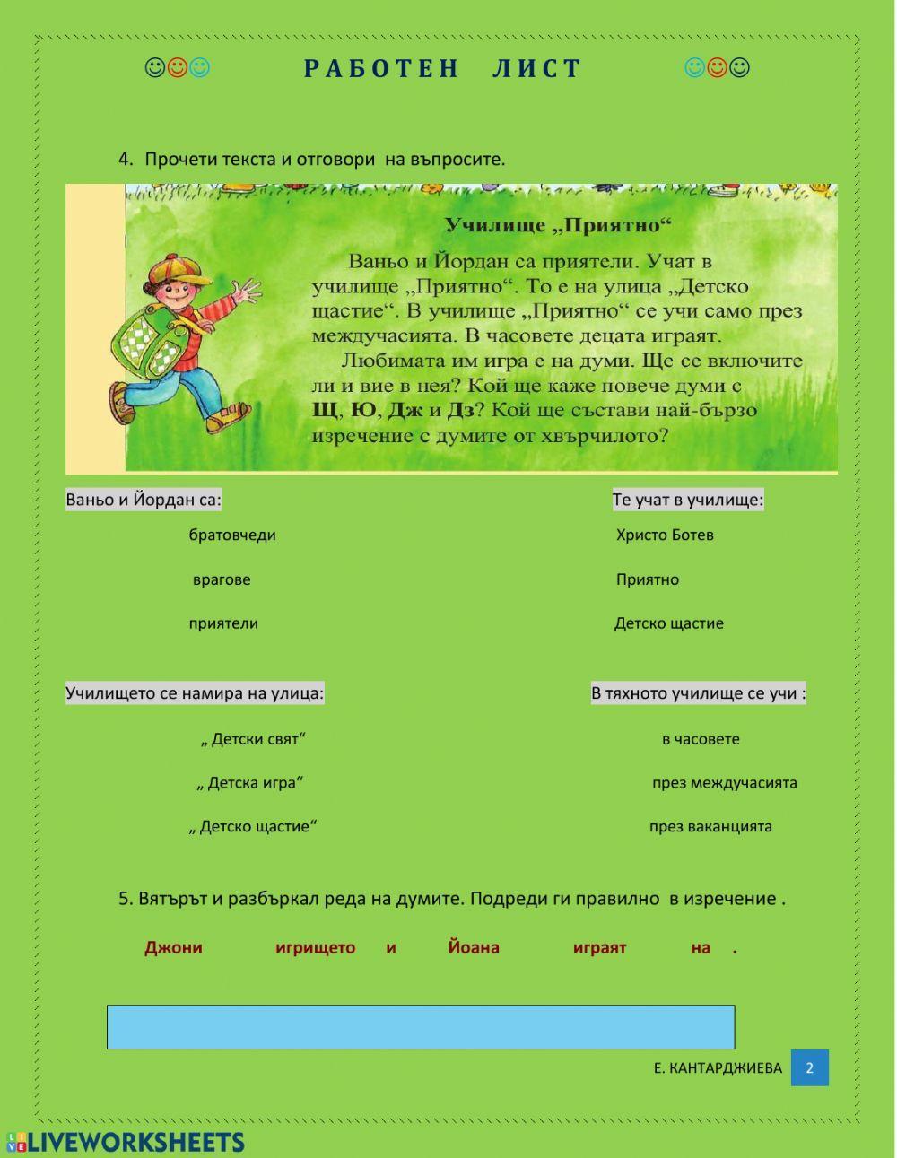 Буквосъчетания