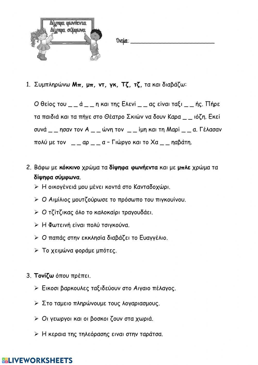 Ορθογραφία